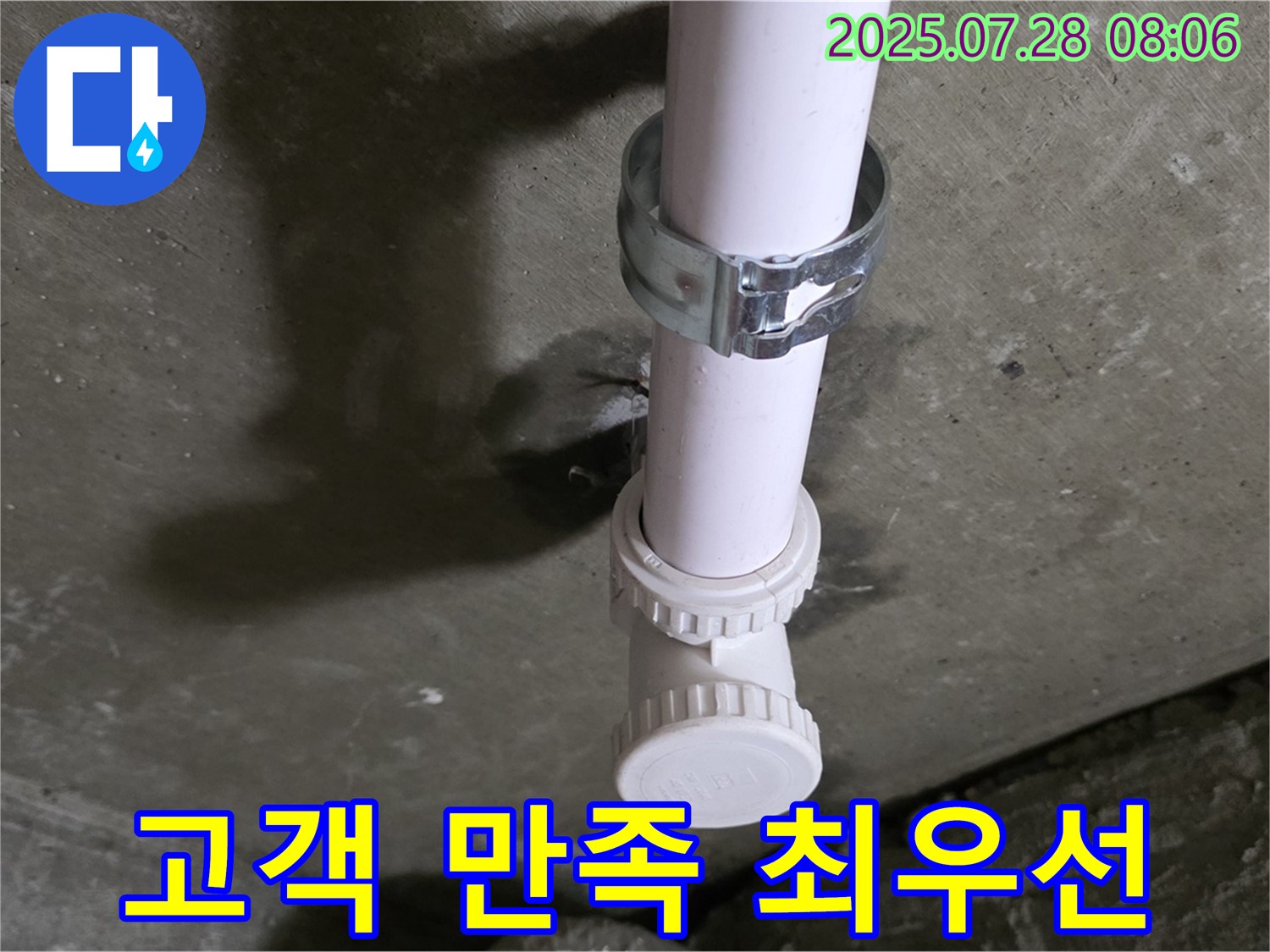 남양주 화도읍 구 두산아파트 천장 PVC 배관 누수 - 고객 만족을 최우선으로 생각합니다