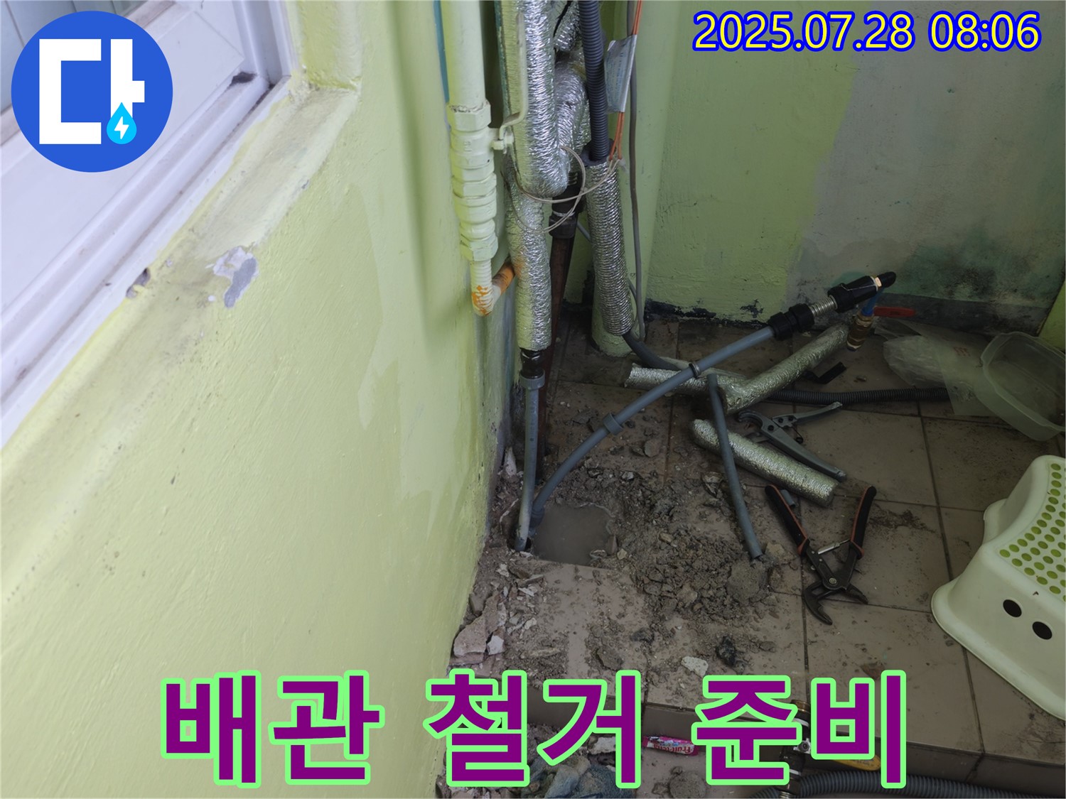 남양주 화도읍 구암리 두산아파트 누수 - 낡은 배관 철거를 위한 준비 작업을 진행하고 있습니다.