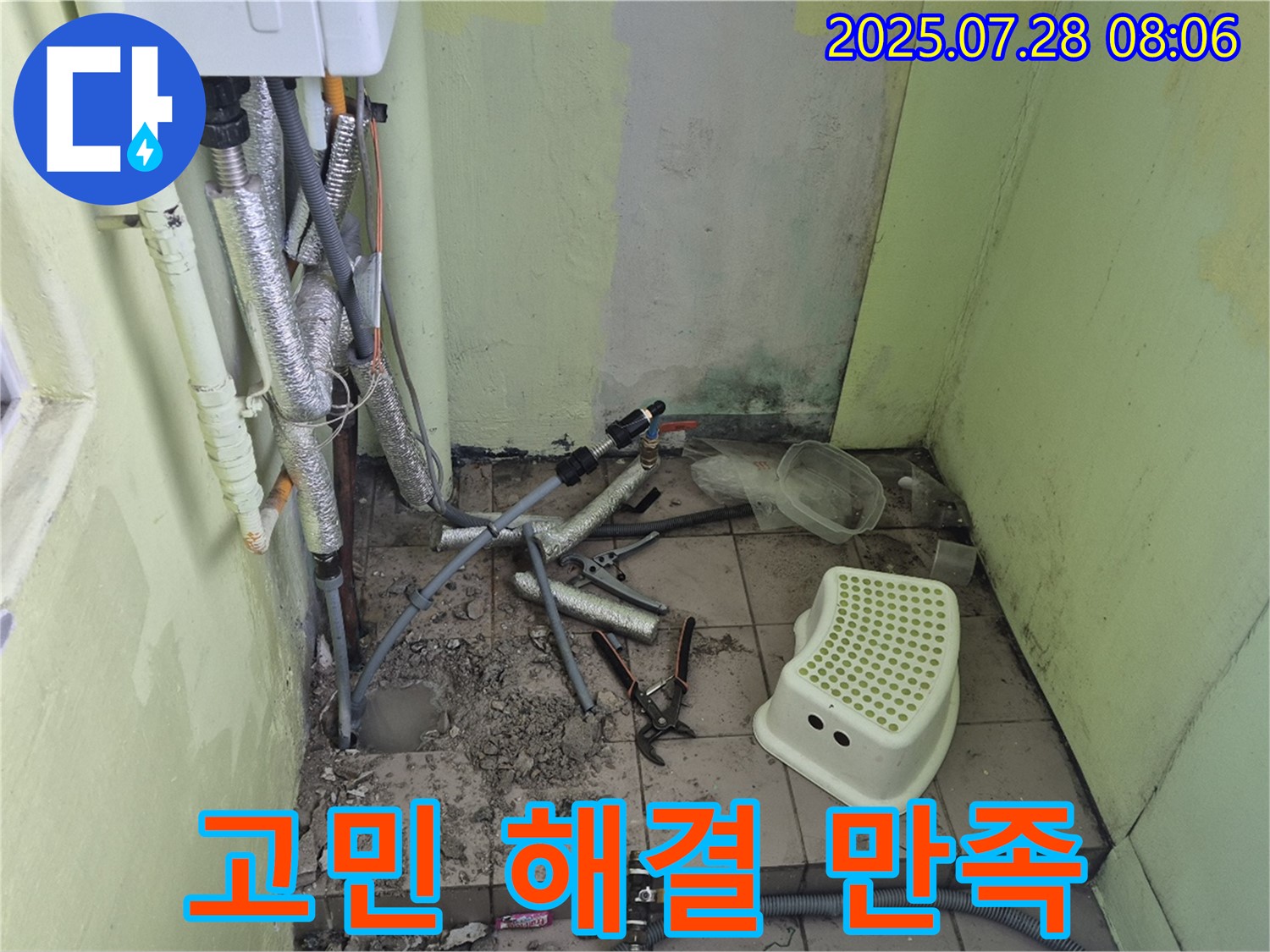 남양주 화도읍 누수 - 누수 고민 해결, 두산아파트 고객 만족 100%에 도전합니다