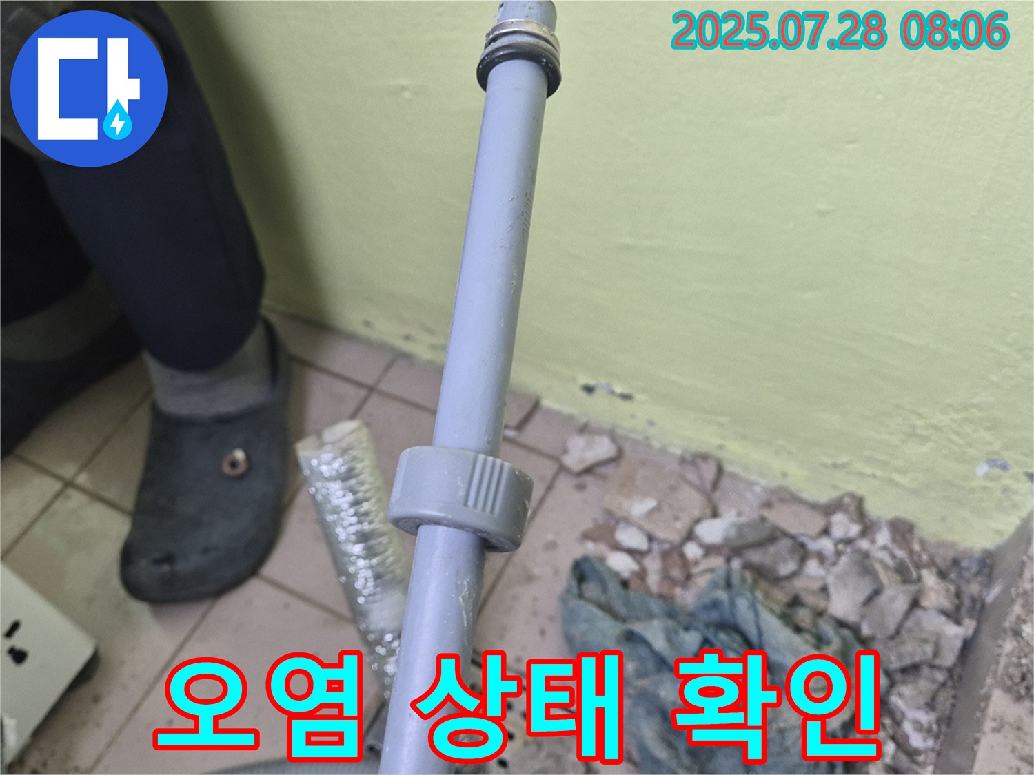 남양주 화도읍 누수 - 세탁기 배수관 연결 부위 주변의 오염 상태를 확인하고 청소를 준비하고 있습니다.