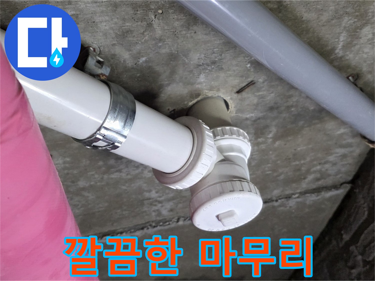 남양주 화도읍 두산아파트 - 깔끔한 뒷마무리로 고객 만족도 향상