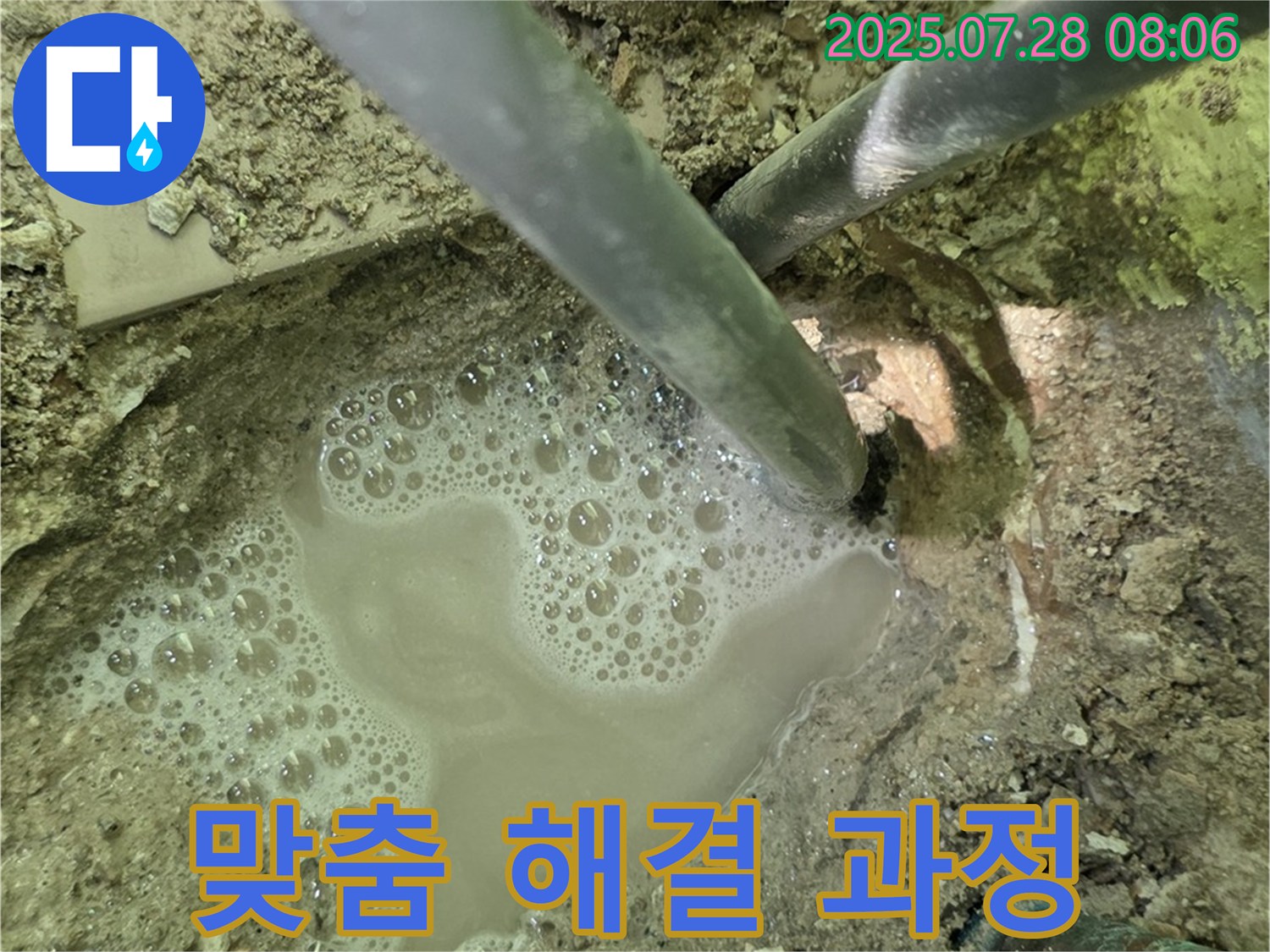 남양주 화도읍 두산아파트 누수 - 고객 맞춤 누수 해결을 위해 꼼꼼하게 상담하고 있습니다.