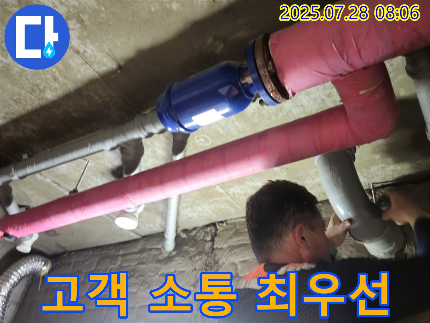 남양주 화도읍 두산아파트 누수 - 고객과의 소통을 최우선으로 생각합니다.