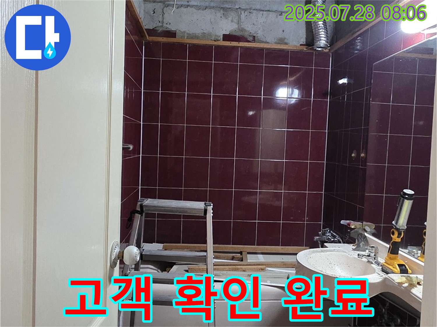 남양주 화도읍 두산아파트 누수 - 고객님께 수리 결과를 확인받고, 만족스러운 미소를 확인합니다.