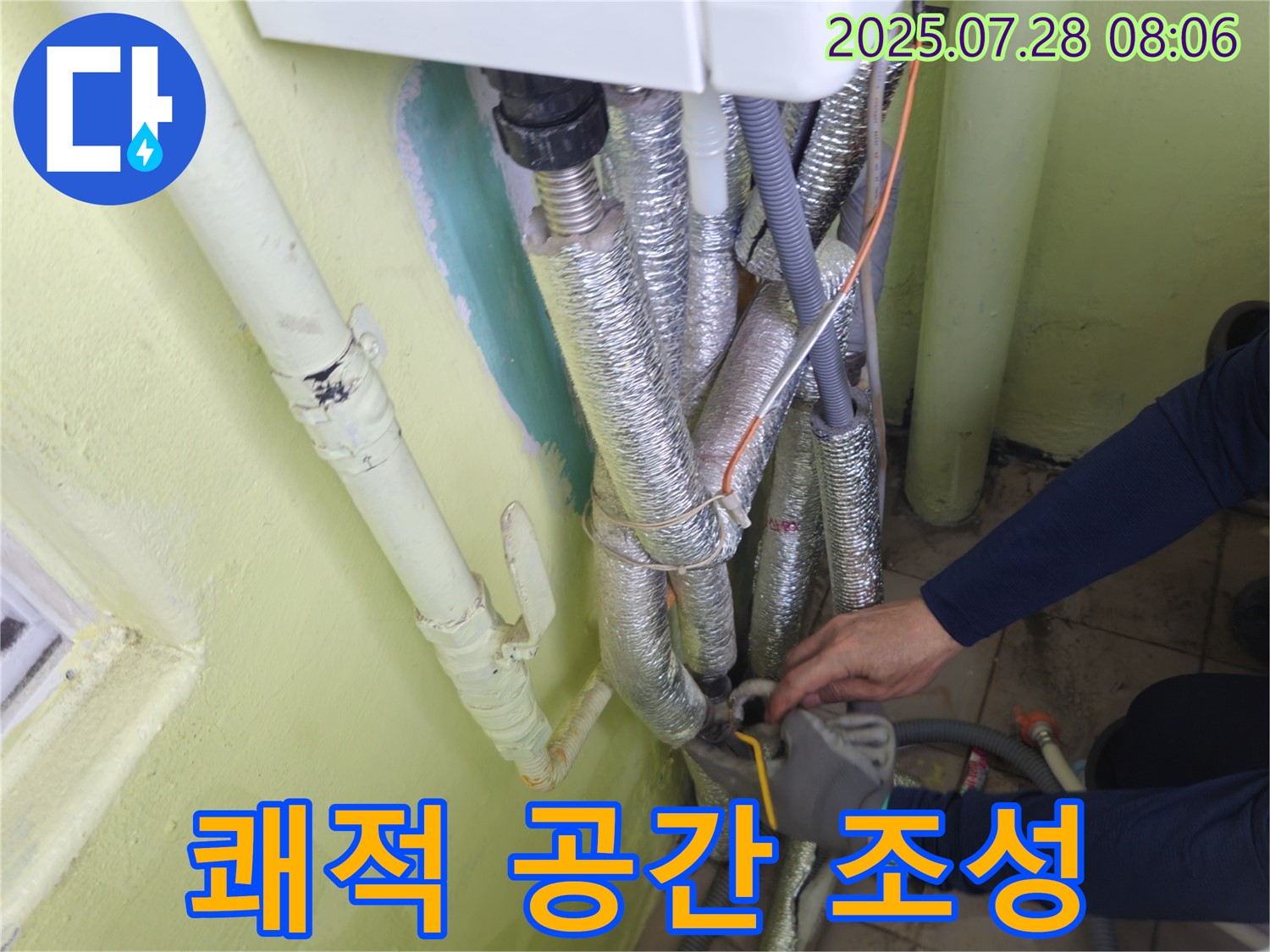 남양주 화도읍 두산아파트 - 누수 고민 해결과 쾌적한 공간 조성