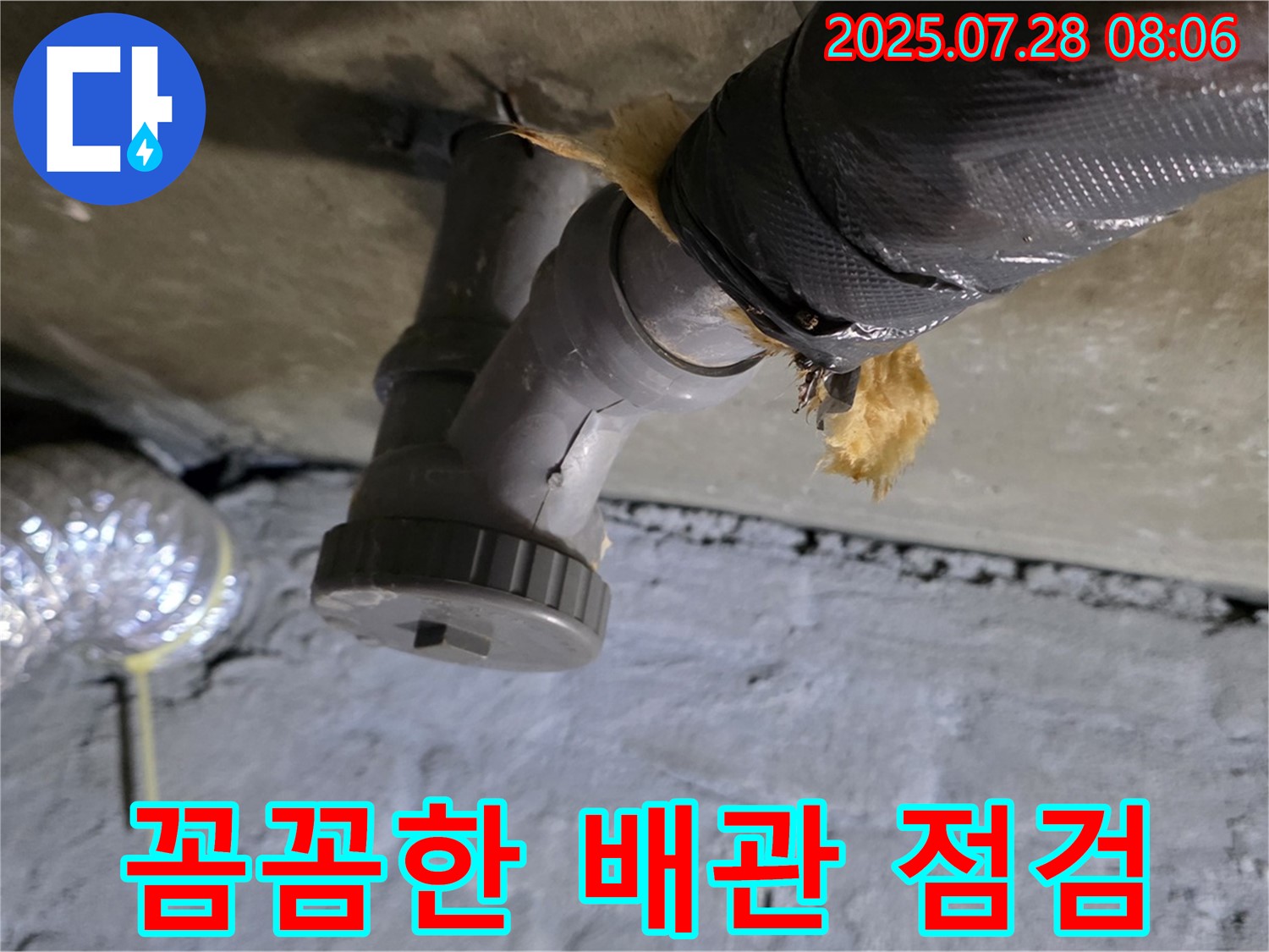 남양주 화도읍 두산아파트 누수 - 꼼꼼한 배관 점검으로 숨겨진 누수까지 찾아냅니다.