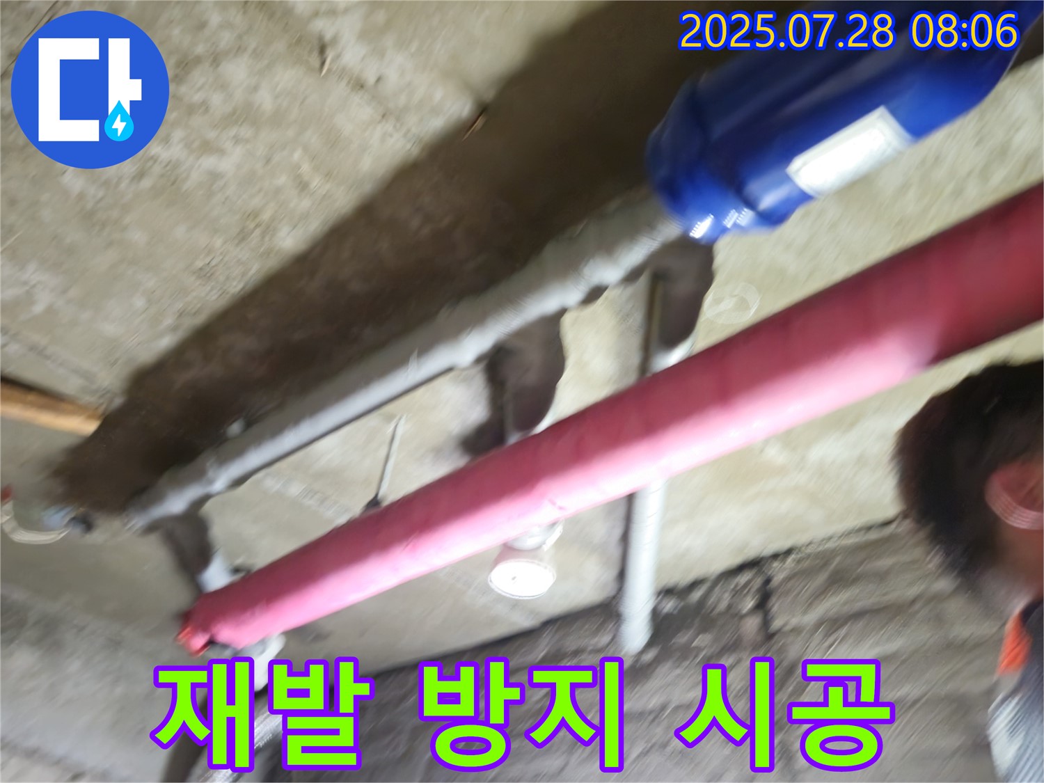 남양주 화도읍 두산아파트 누수 - 꼼꼼한 시공으로 재발 걱정 없이! 안심 시공 약속