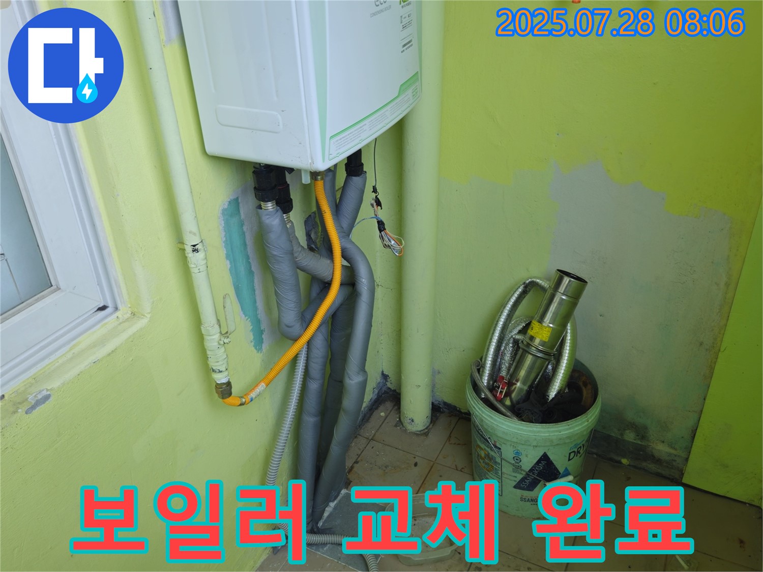 남양주 화도읍 두산아파트 누수 - 노후된 보일러 연결 부위 신속하게 교체 완료