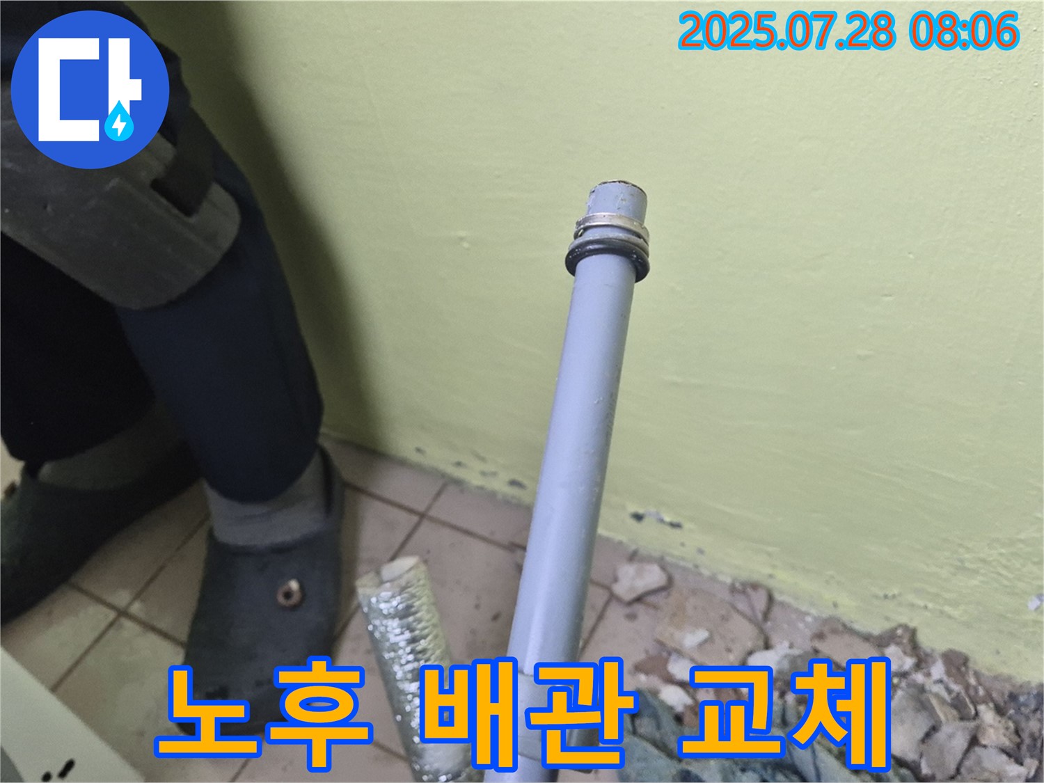 남양주 화도읍 두산아파트 누수 - 노후된 세탁실 배관 교체로 누수 문제 완벽 해결!