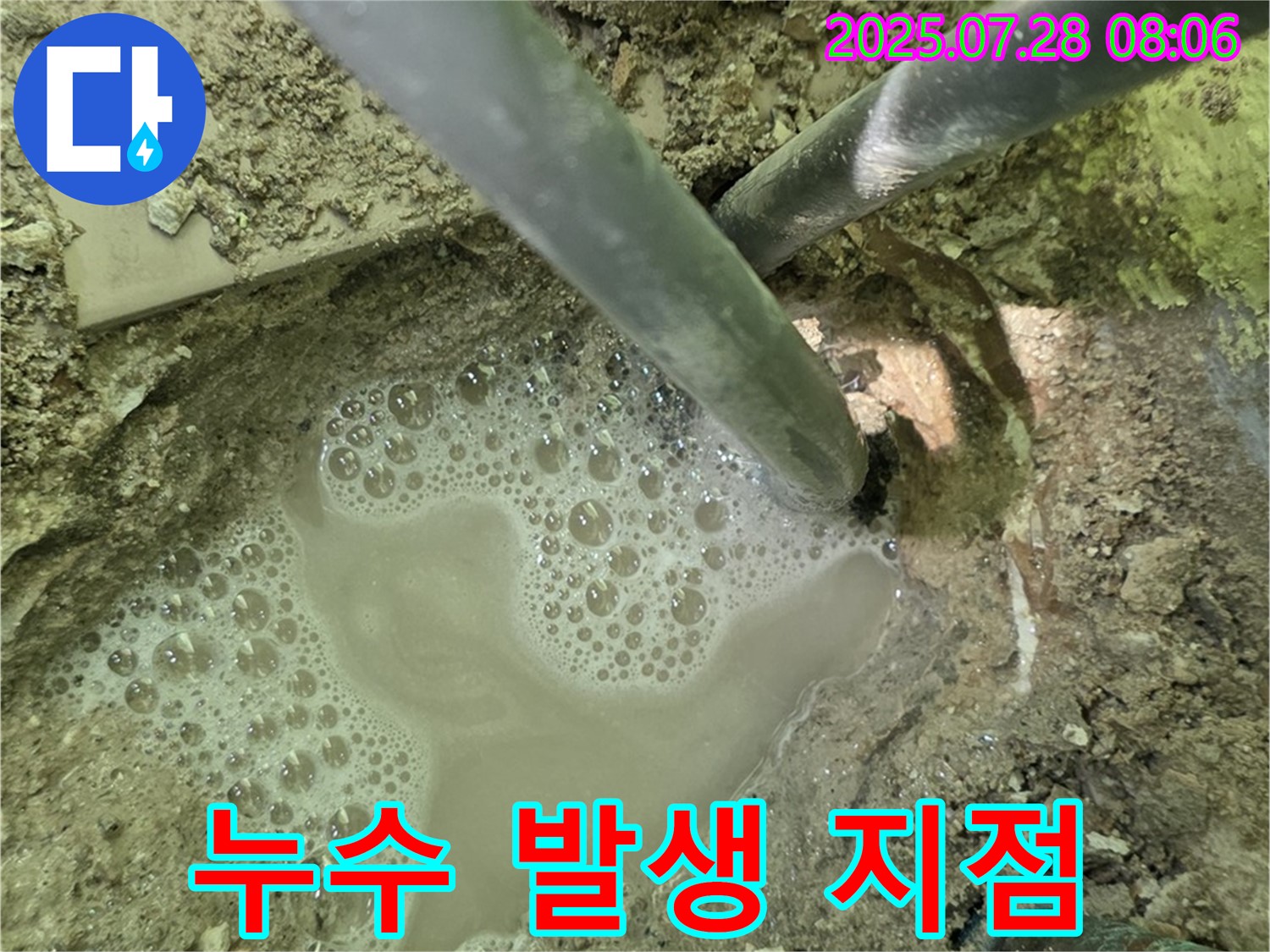 남양주 화도읍 두산아파트 누수 - 누수가 발생한 지점을 꼼꼼하게 확인하고 있습니다.