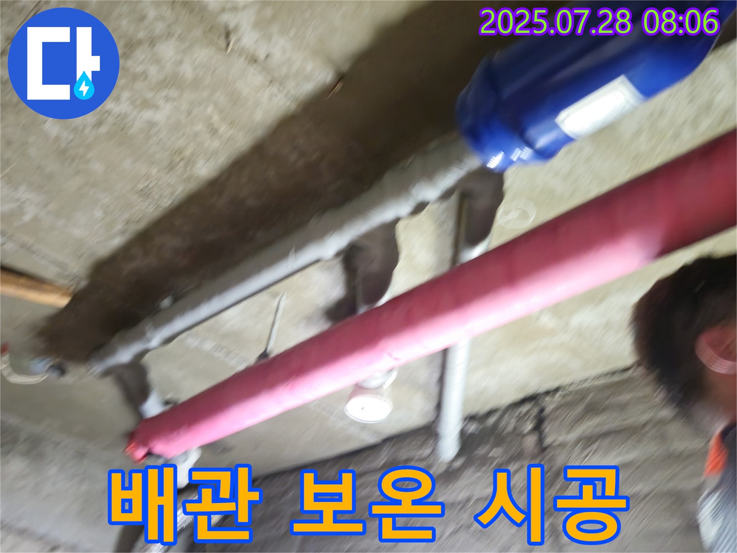 남양주 화도읍 두산아파트 누수 - 배관 보온 시공으로 결로와 동파를 예방하여 누수 방지