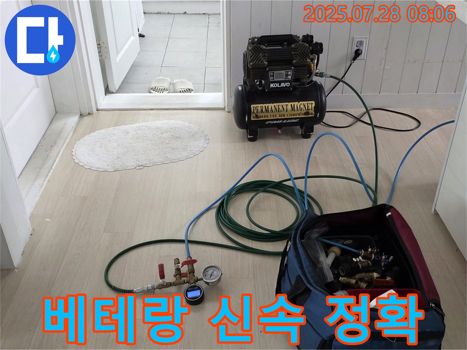 남양주 화도읍 두산아파트 누수 - 베테랑의 숙련된 기술로 누수 문제를 신속하고 정확하게 해결합니다.
