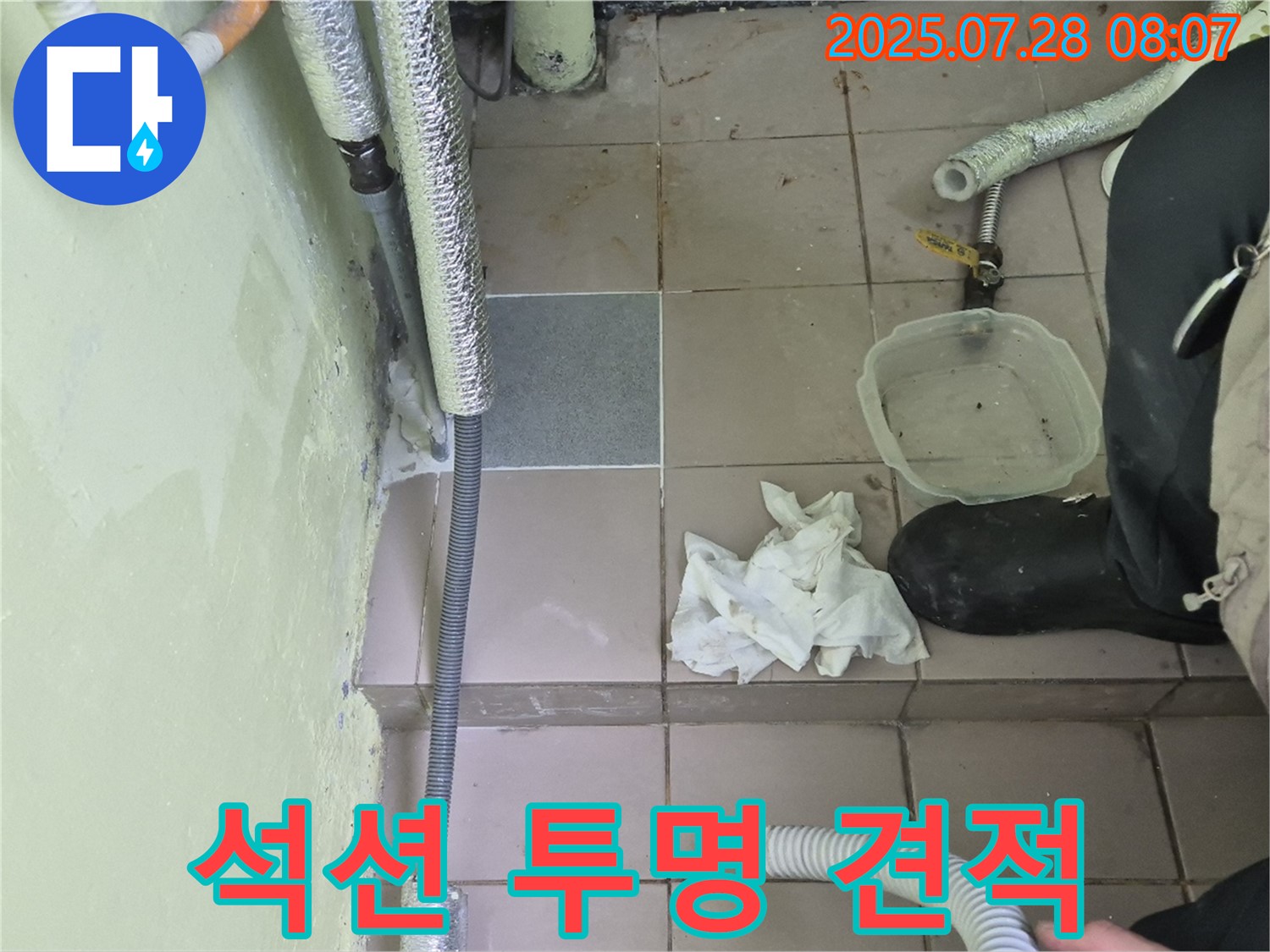 남양주 화도읍 두산아파트 누수 - 석션 작업 후 투명한 견적 제공