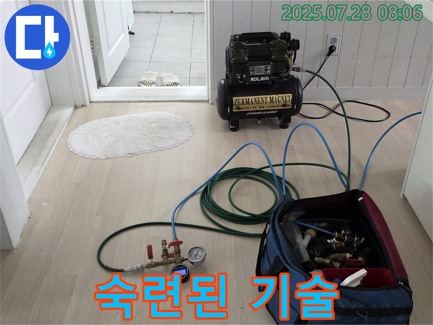 남양주 화도읍 두산아파트 누수 - 숙련된 기술로 어떤 어려운 누수 문제도 문제없이 해결합니다.