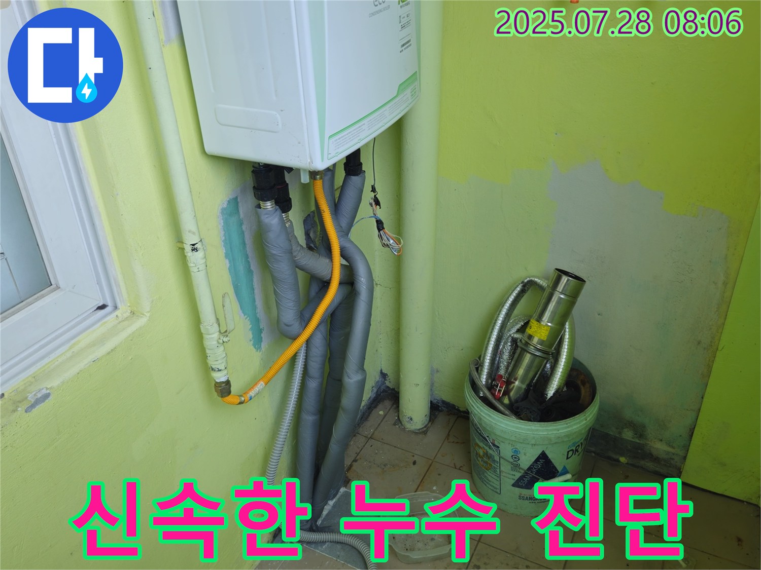 남양주 화도읍 두산아파트 누수 - 신속한 누수 진단으로 완벽하게 해결