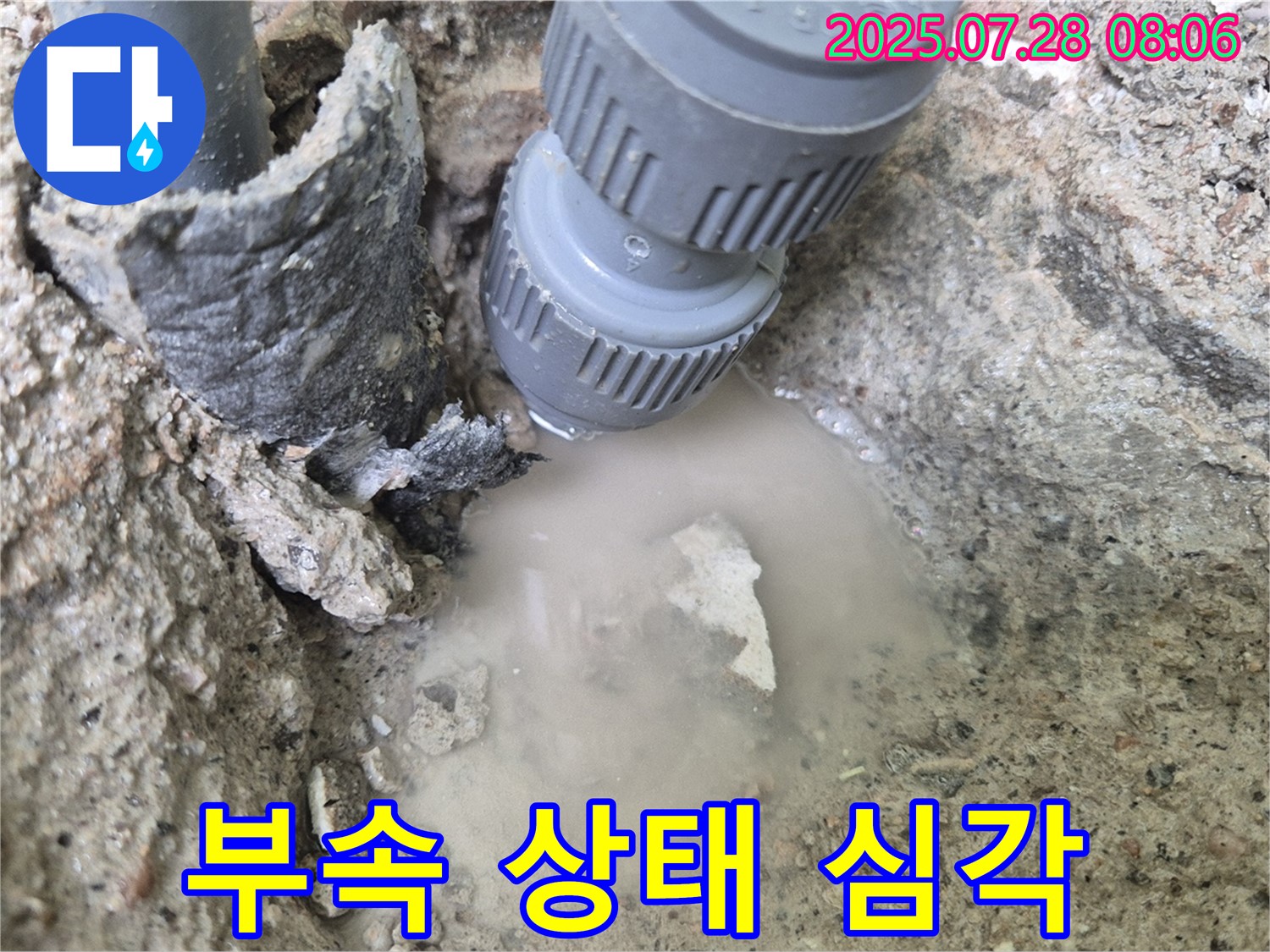 남양주 화도읍 두산아파트 누수 - 연결 부속 상태가 매우 심각합니다 - 긴급 점검 및 교체 진행!