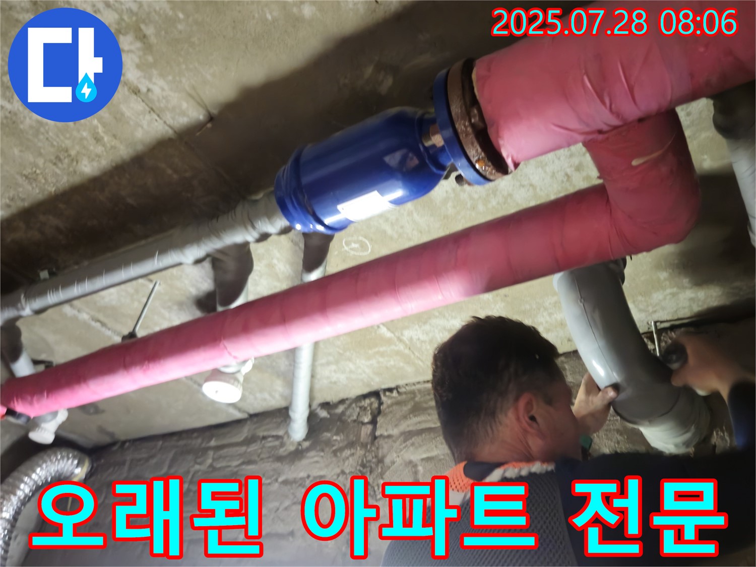 남양주 화도읍 두산아파트 누수 - 오래된 아파트 누수 전문! 믿고 맡겨주세요!