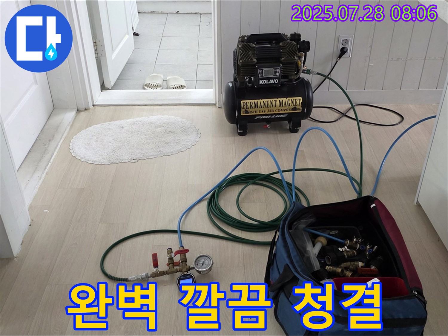 남양주 화도읍 두산아파트 누수 - 완벽한 뒷마무리로 누수 공사 흔적 없이 깔끔하고 청결하게 마무리하여 고객님의 만족도를 높입니다.