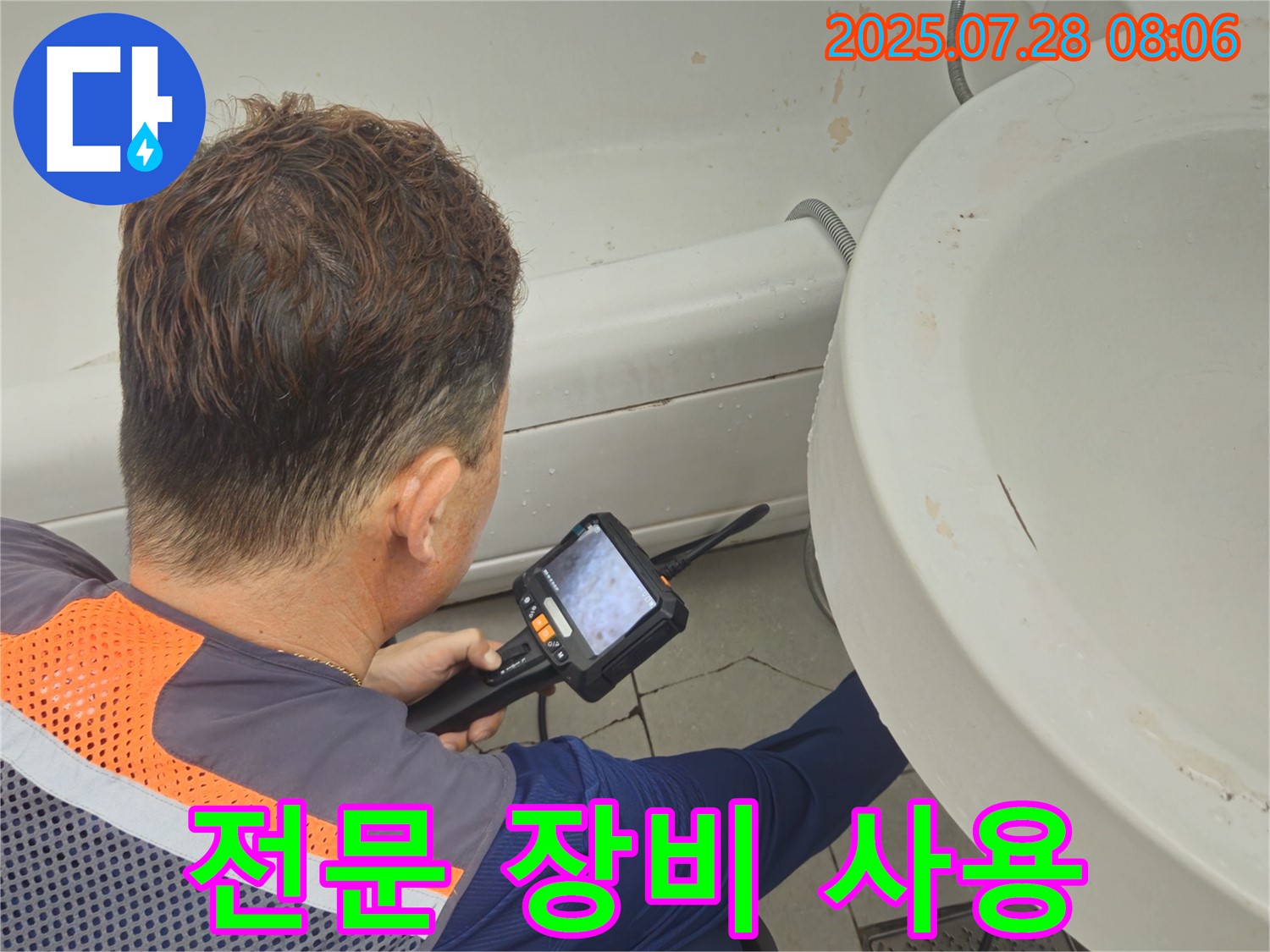 남양주 화도읍 두산아파트 누수 - 전문 누수 탐지 장비를 사용하여 정확하게 누수 지점을 찾아냅니다.