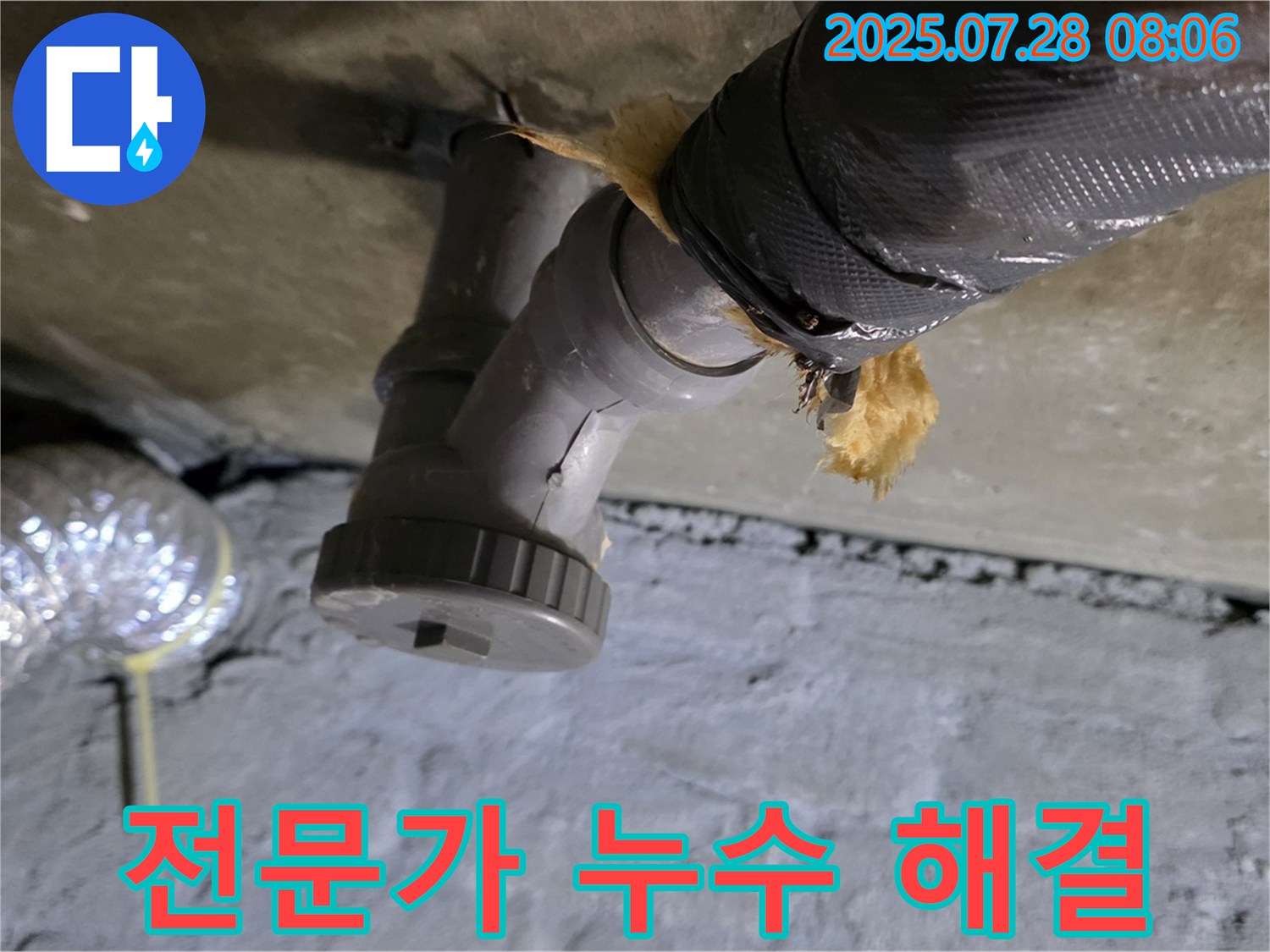 남양주 화도읍 두산아파트 누수 - 전문가의 기술력으로 누수 문제를 완벽하게 해결합니다.