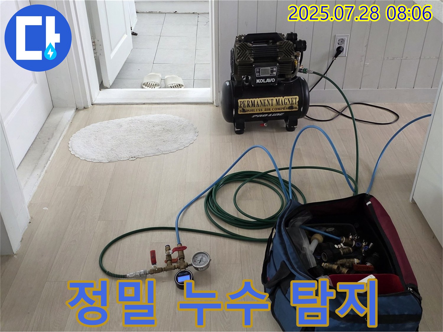 남양주 화도읍 두산아파트 누수 - 정밀 누수 탐지 장비를 사용하여 숨어있는 누수 지점을 찾아내는 과정입니다. 작은 누수도 놓치지 않습니다.