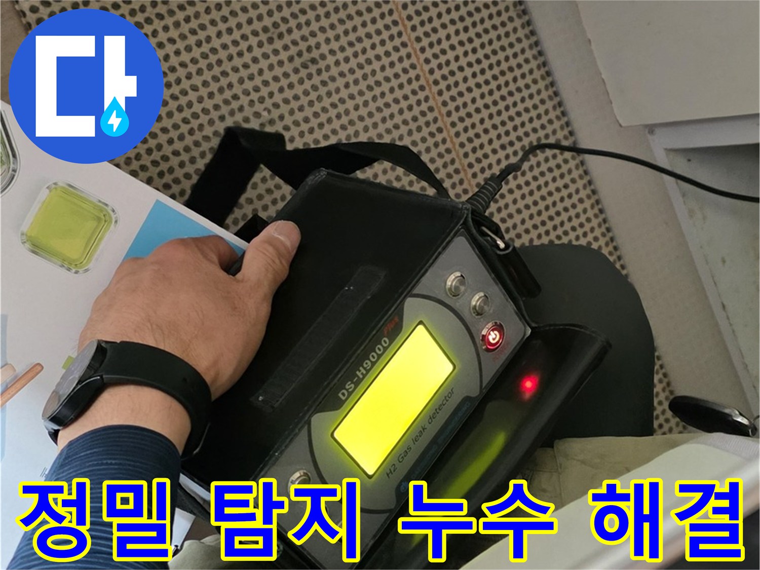 남양주 화도읍 두산아파트 누수 - 정밀 탐지를 통해 누수 원인을 완벽하게 해결하고 있습니다.