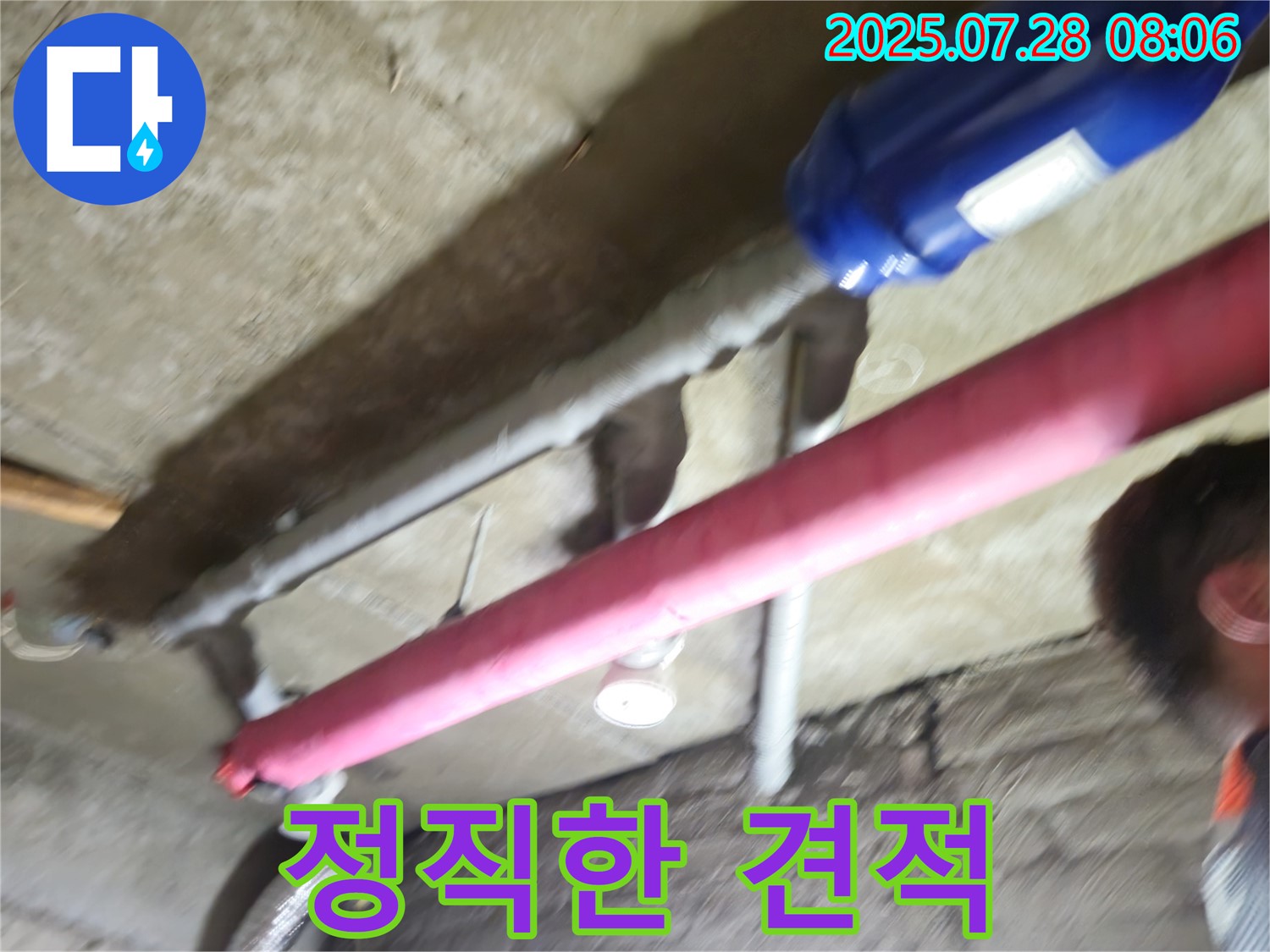 남양주 화도읍 두산아파트 누수 - 정직한 견적으로 고객 신뢰를 얻겠습니다