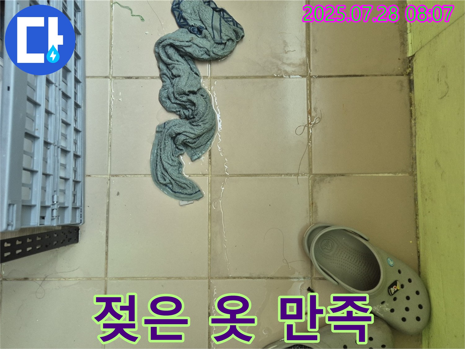 남양주 화도읍 두산아파트 누수 - 젖은 옷, 완벽한 해결 - 고객 만족