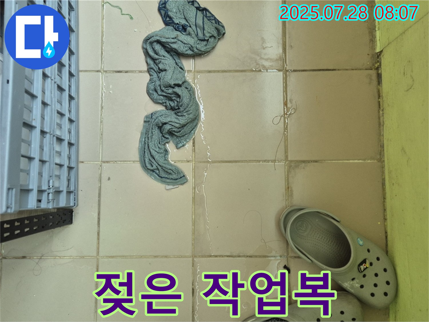 남양주 화도읍 두산아파트 누수 - 젖은 작업복, 합리적인 누수 탐지 비용