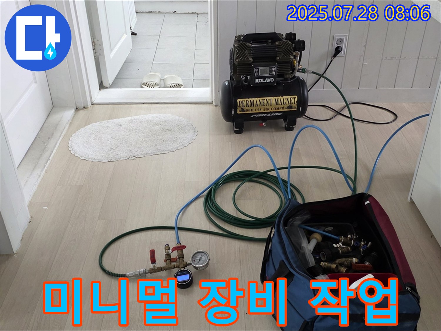 남양주 화도읍 두산아파트 누수 - 좁은 공간에서도 작업이 용이한 미니멀 사이즈 장비를 사용하여 꼼꼼하게 누수 작업을 진행합니다.