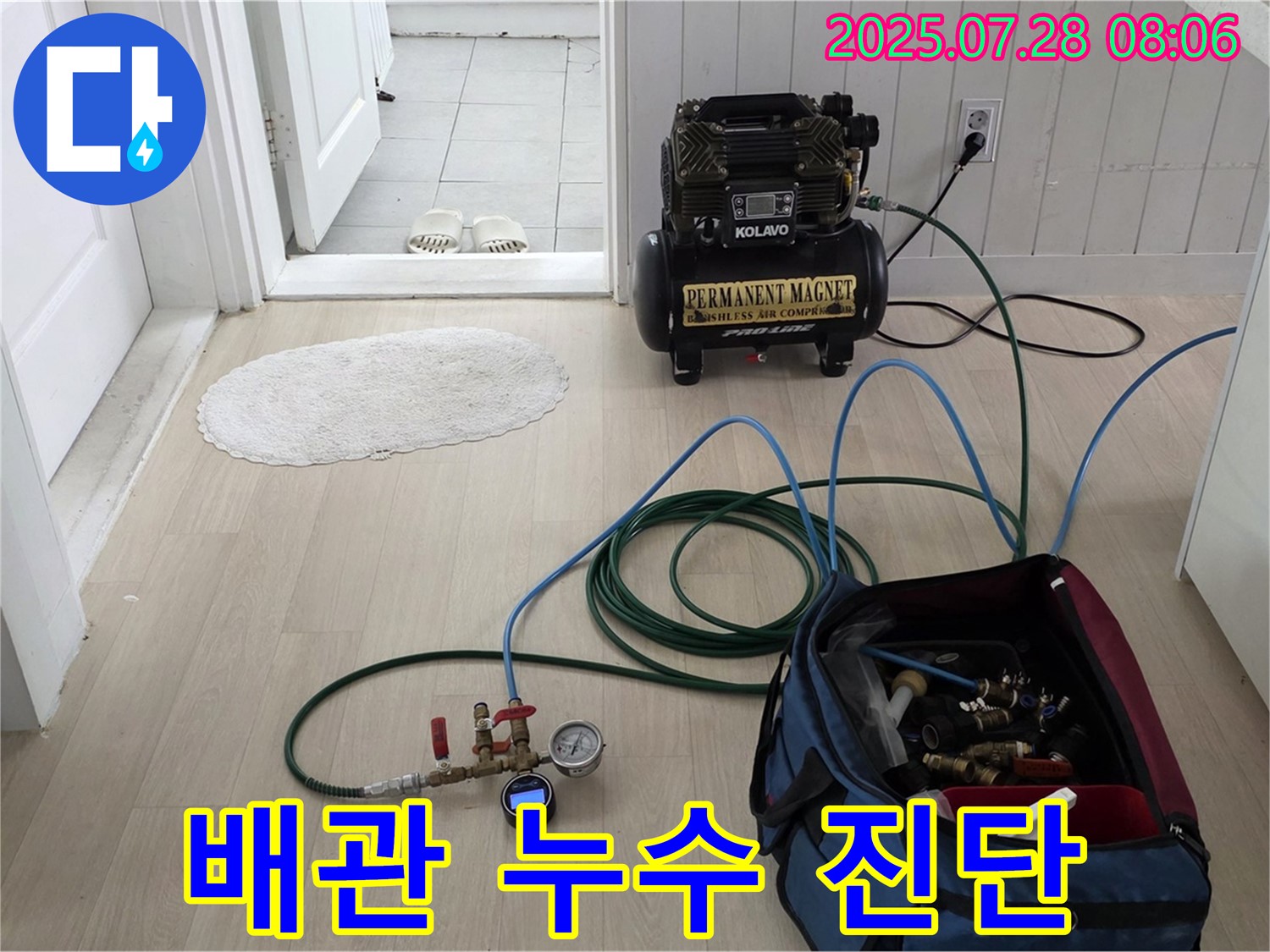남양주 화도읍 두산아파트 누수 - 직수, 오수, 하수 배관의 누수 문제를 정확하게 진단하고 해결하는 전문 업체의 모습입니다.