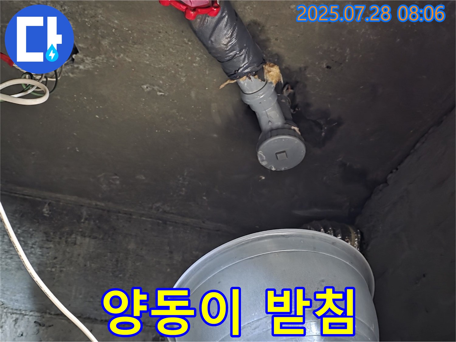남양주 화도읍 두산아파트 누수 - 천장 배관에서 물이 뚝뚝 떨어져 급하게 양동이로 받아놓은 모습