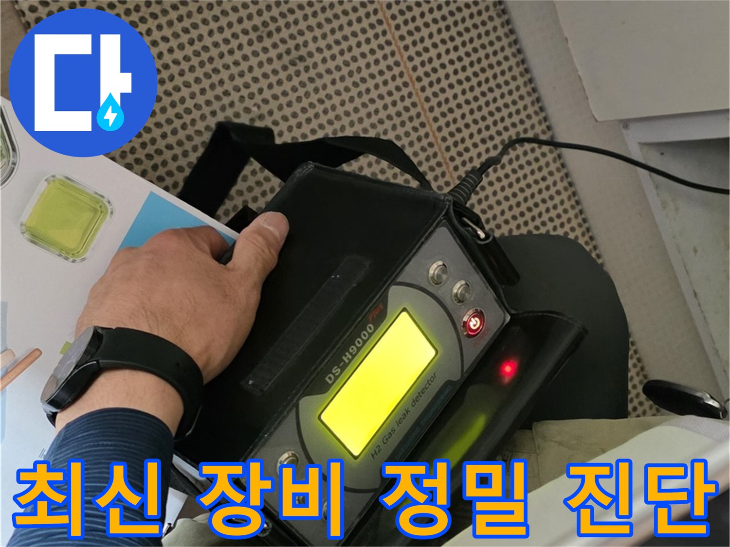 남양주 화도읍 두산아파트 누수 - 최신 장비를 사용한 정밀 누수 진단으로 문제 해결