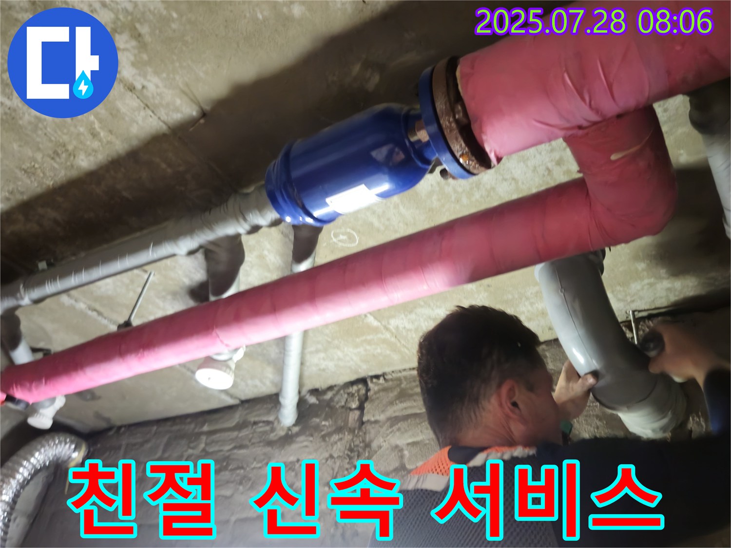 남양주 화도읍 두산아파트 누수 - 친절하고 신속한 누수 해결 서비스를 제공합니다.