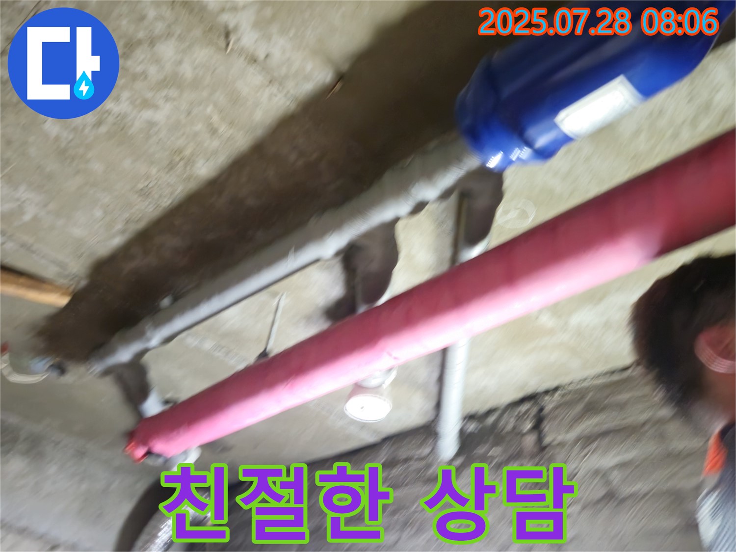 남양주 화도읍 두산아파트 누수 - 친절한 상담으로 누수 고민 해결