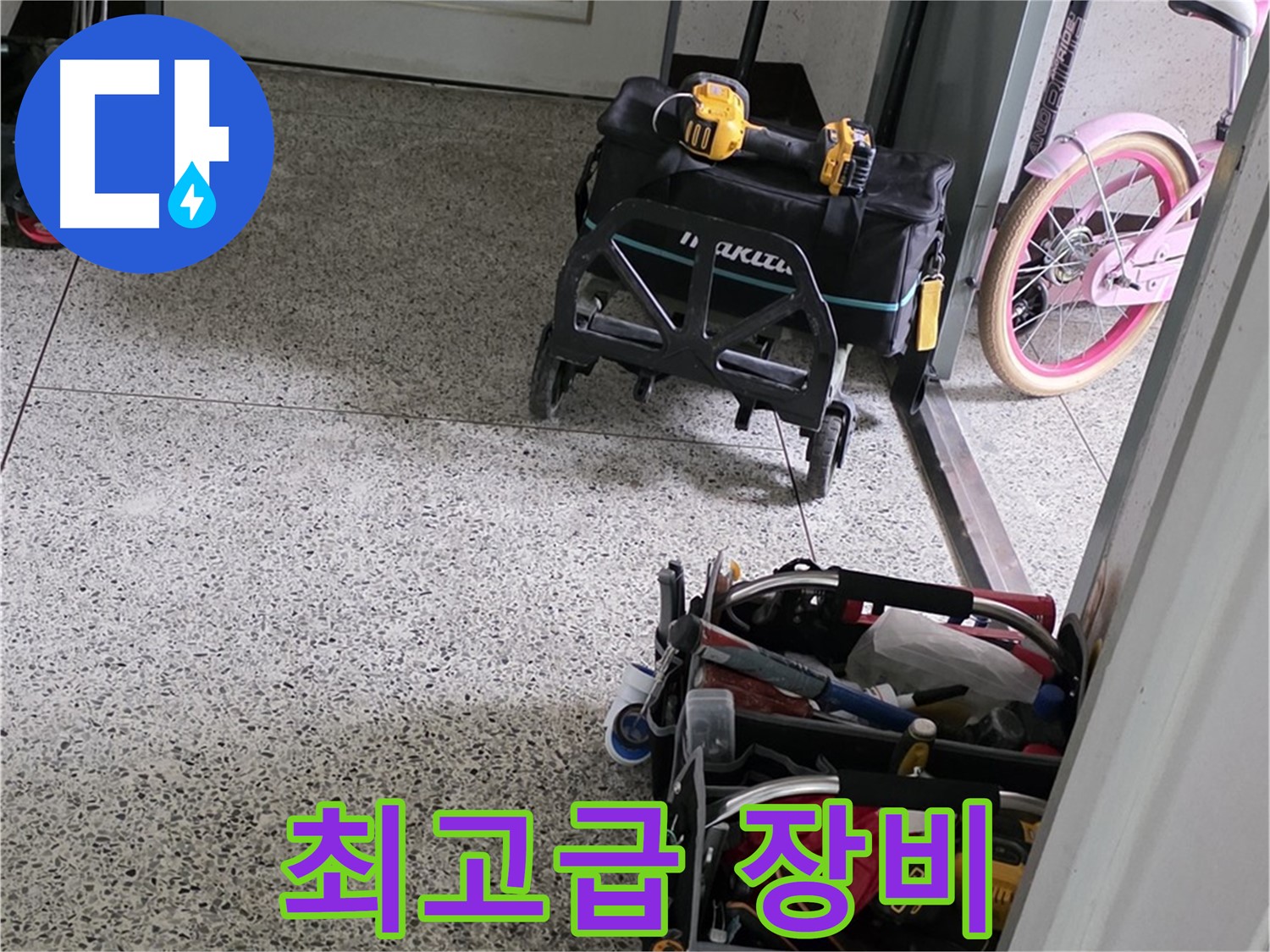 남양주 화도읍 두산아파트 누수 탐지 - 최고급 장비 완비! 남양주 누수탐지 최고 전문가가 방문합니다.