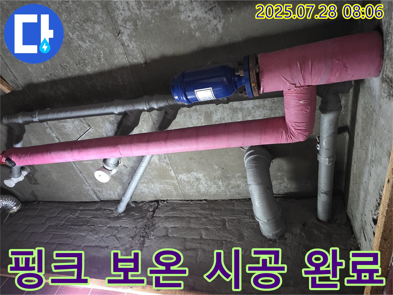 남양주 화도읍 두산아파트 누수 - 핑크 보온재 시공으로 동파 걱정 없이 따뜻하게!