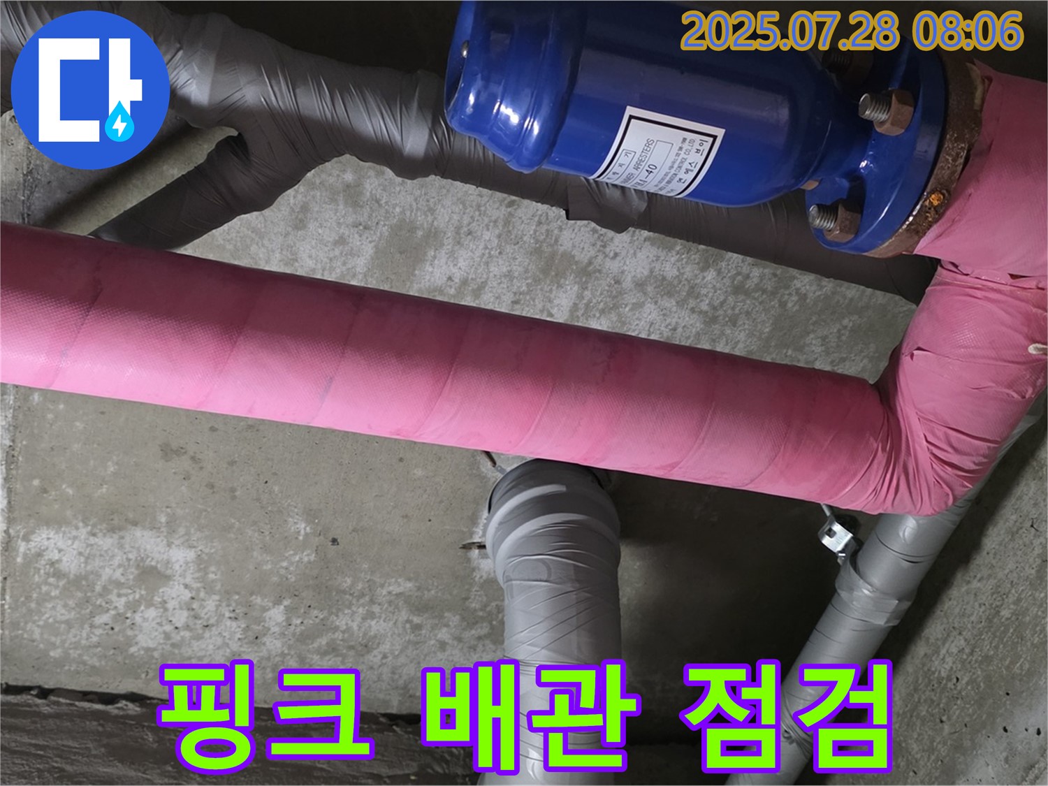 남양주 화도읍 두산아파트 누수 - 핑크색 보온재 배관의 숨겨진 누수 - 꼼꼼한 점검이 필수입니다.