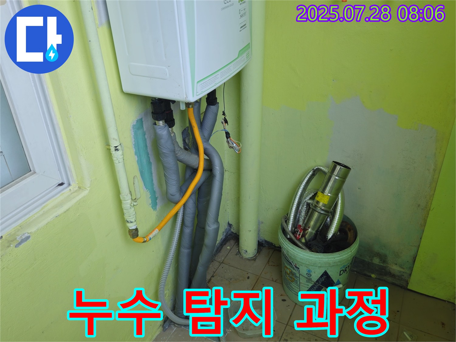 남양주 화도읍 두산아파트 누수 - 합리적인 가격 - 최고의 기술력으로 꼼꼼하게 탐지