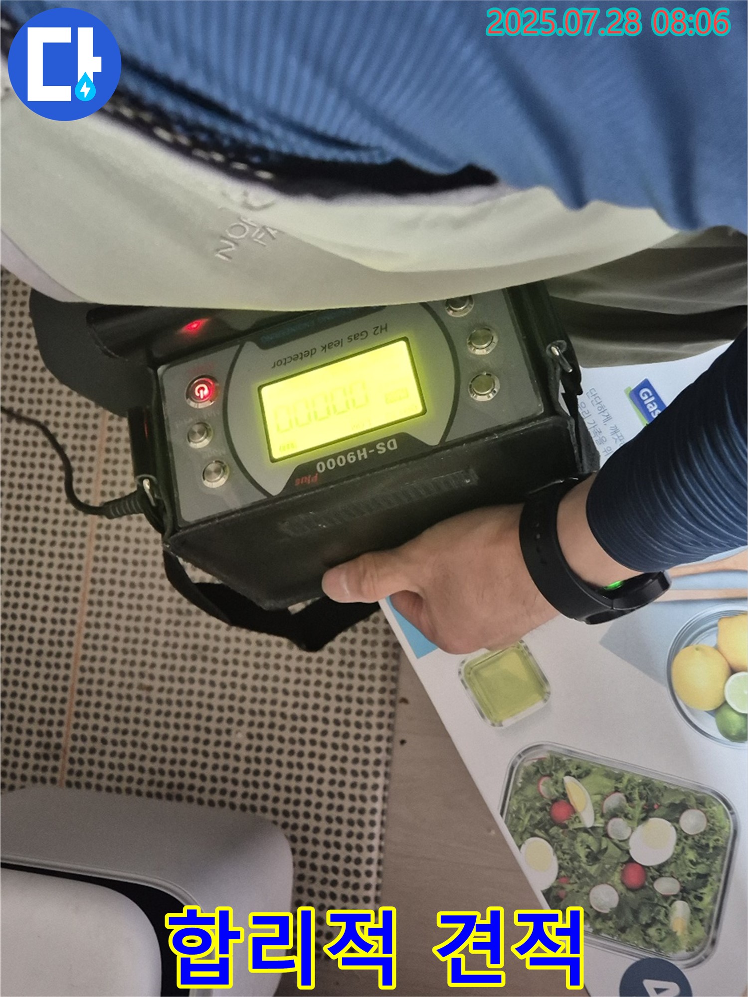 남양주 화도읍 두산아파트 누수 - 합리적인 견적으로 H2 가스 탐지 누수 문제를 해결해 드립니다.