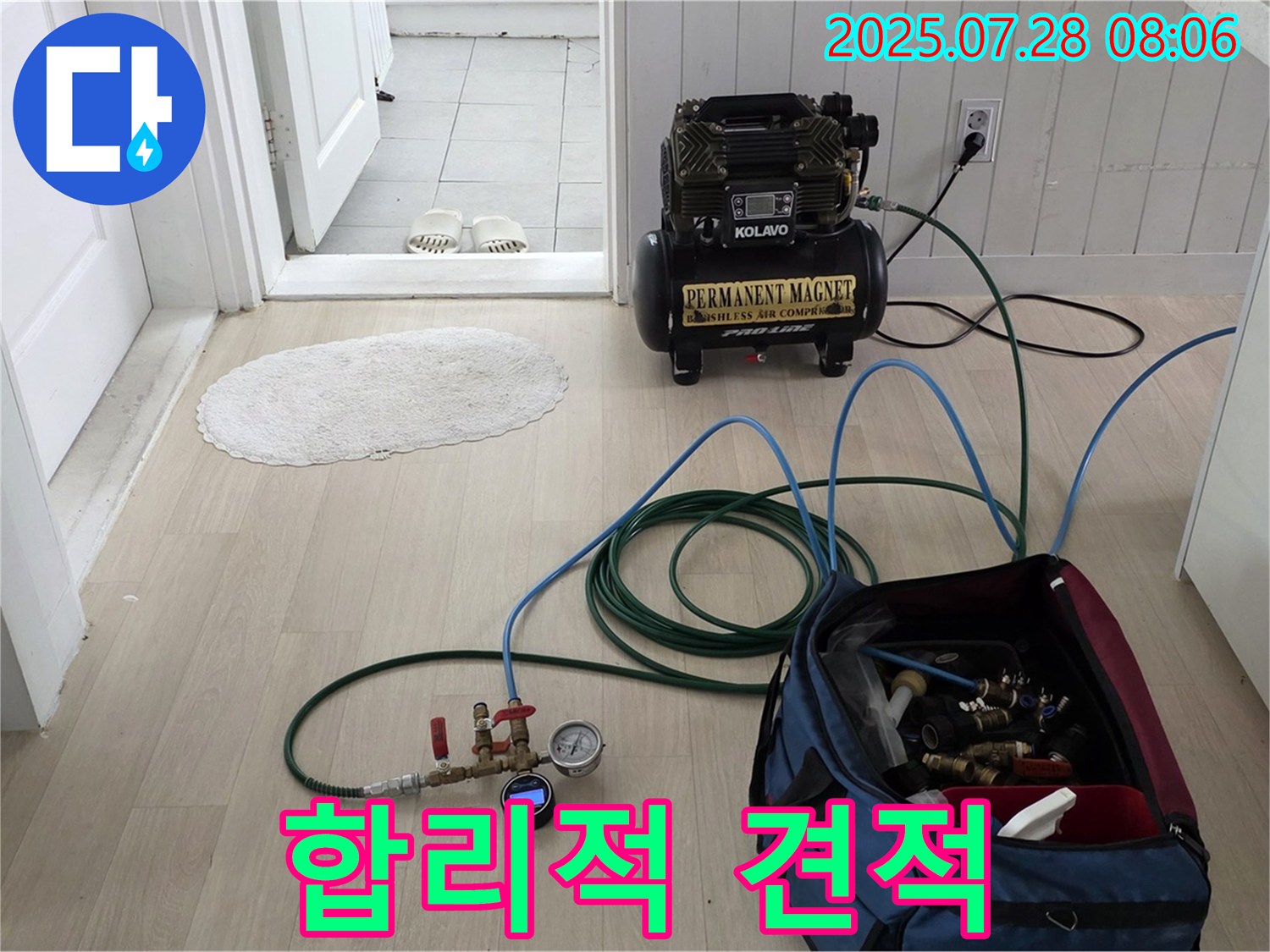 남양주 화도읍 두산아파트 누수 - 합리적인 견적으로 고객님의 부담을 덜어드리기 위해 노력하는 모습입니다.