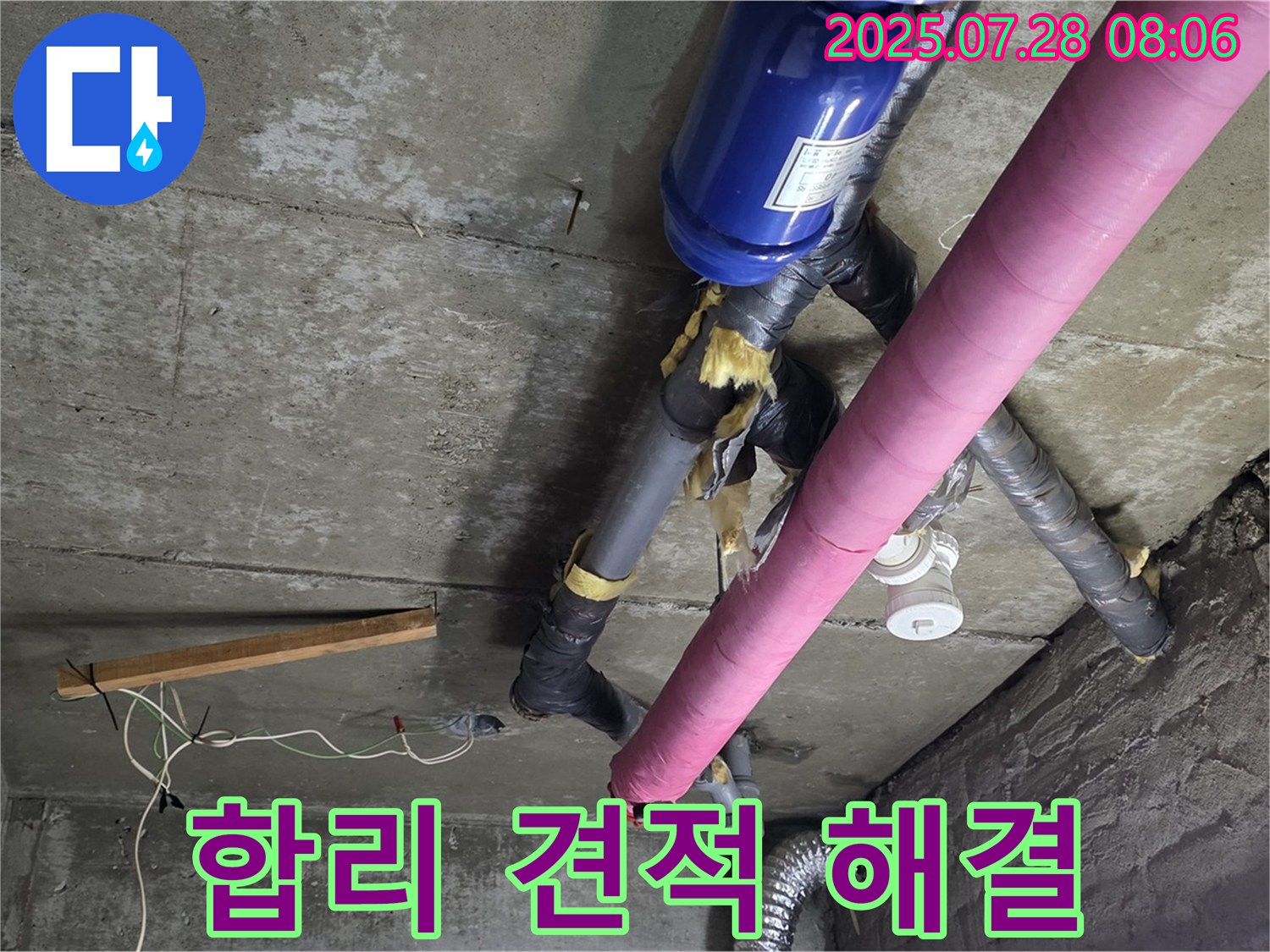 남양주 화도읍 두산아파트 누수 - 합리적인 견적으로 누수 고민을 덜어드립니다