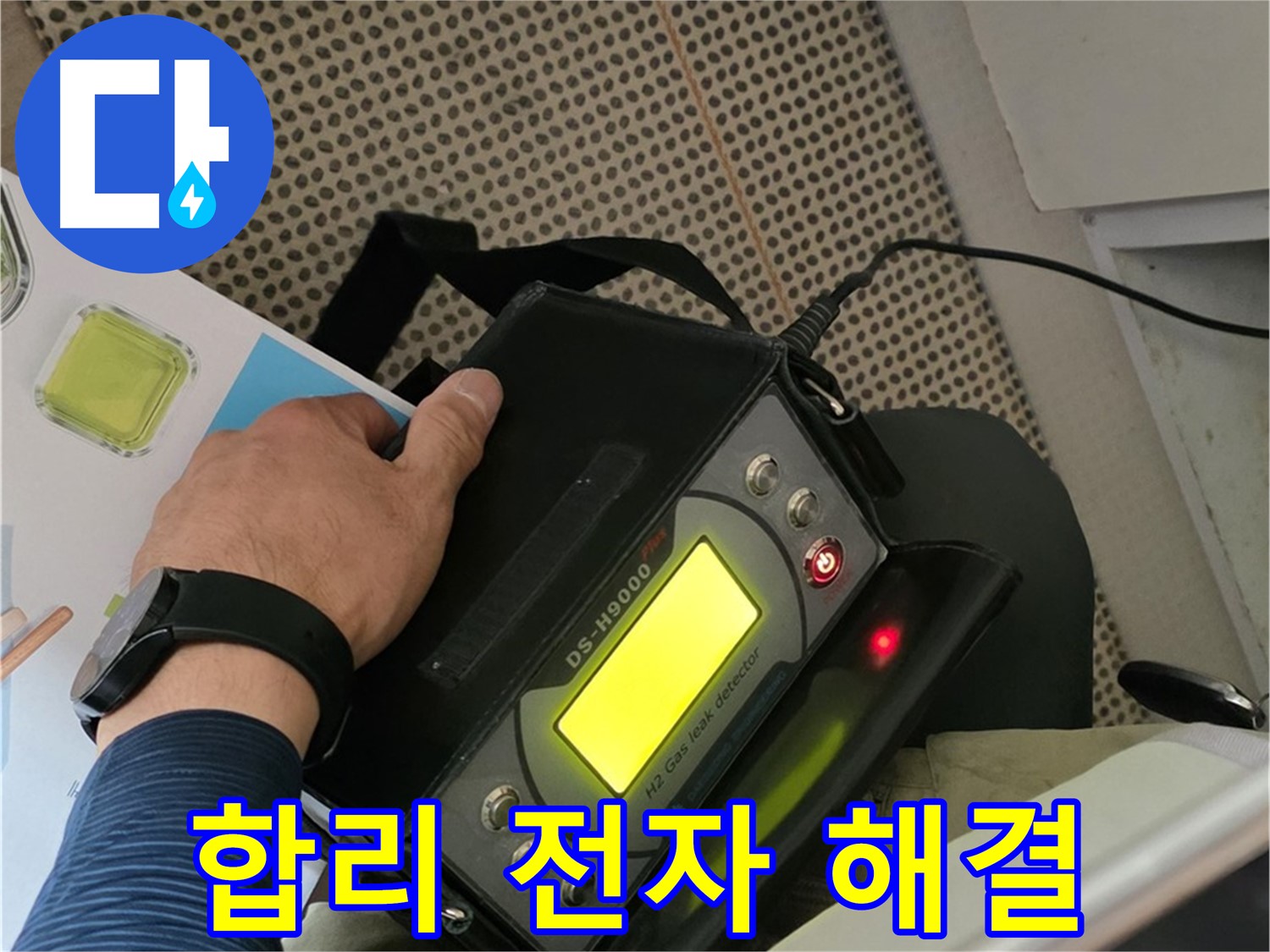 남양주 화도읍 두산아파트 누수 - 합리적인 비용으로 전자식 탐지를 통해 누수 문제를 완벽하게 해결해 드립니다.