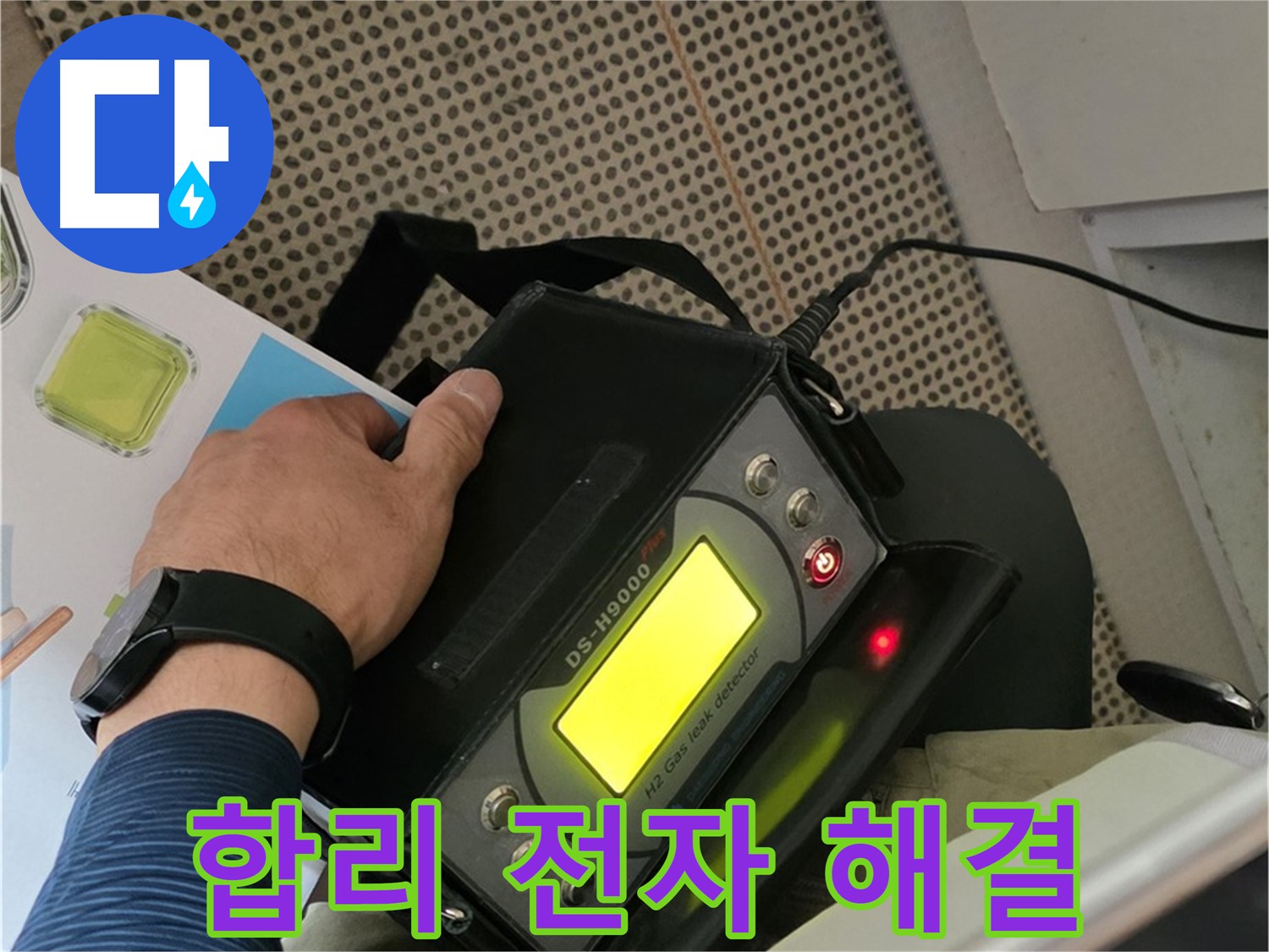 남양주 화도읍 두산아파트 누수 - 합리적인 비용으로 전자식 탐지를 통해 누수 문제를 완벽하게 해결해 드립니다.