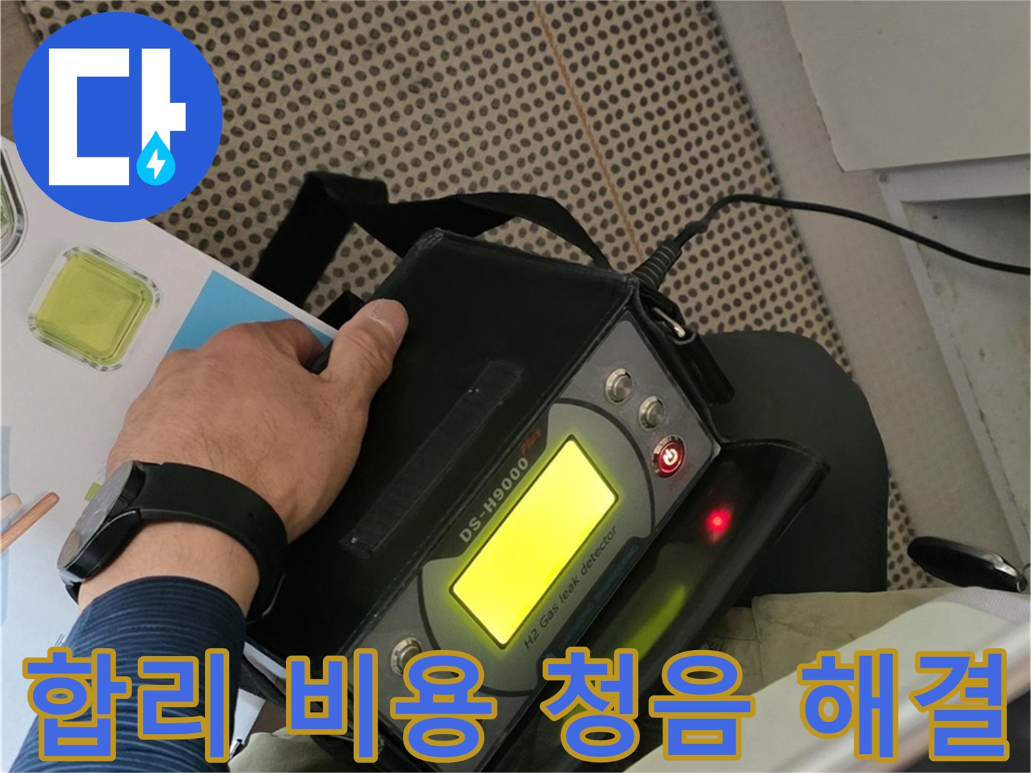 남양주 화도읍 두산아파트 누수 - 합리적인 비용으로 청음 탐지를 통해 누수 문제를 완벽하게 해결해 드립니다.