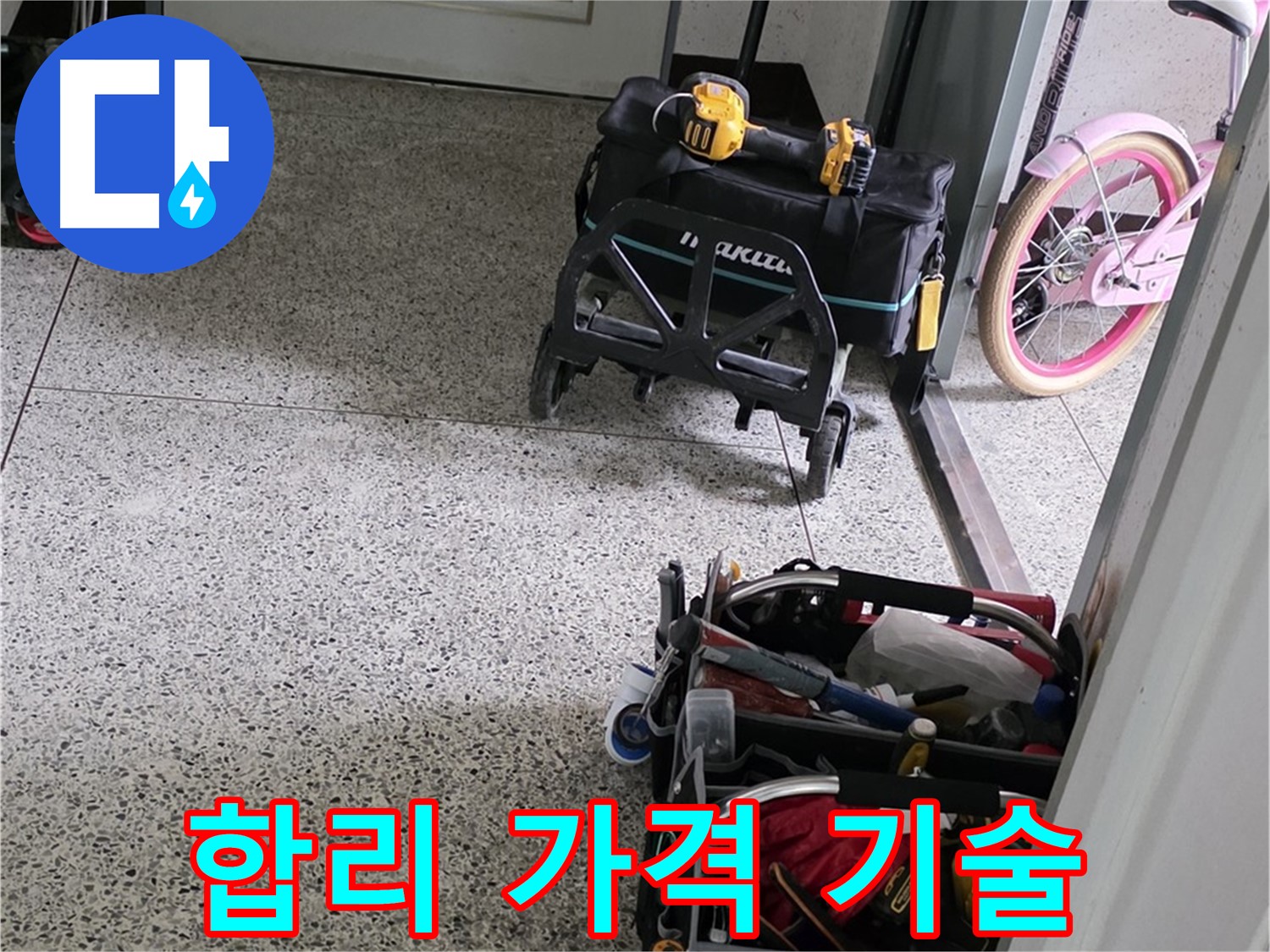 남양주 화도읍 두산아파트 누수 해결을 위한 장비 - 합리적인 가격으로 믿을 수 있는 기술을 제공합니다.