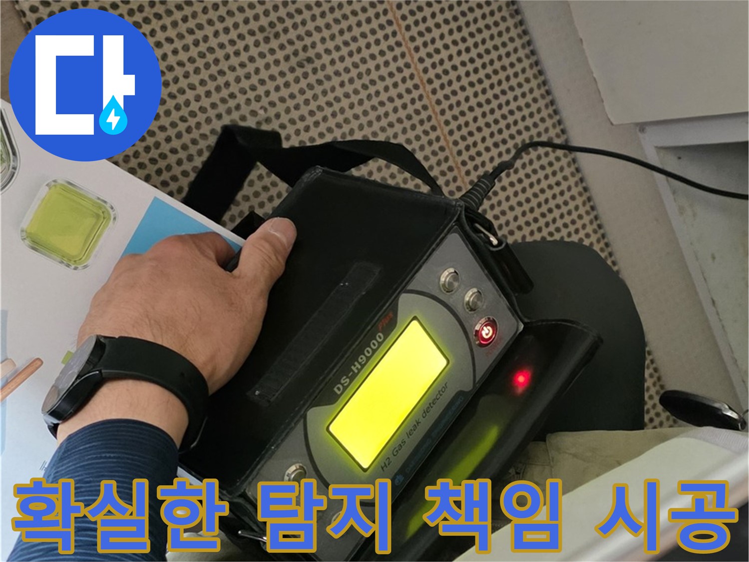 남양주 화도읍 두산아파트 누수 - 확실한 탐지와 책임 시공으로 고객님의 만족을 최우선으로 생각합니다.