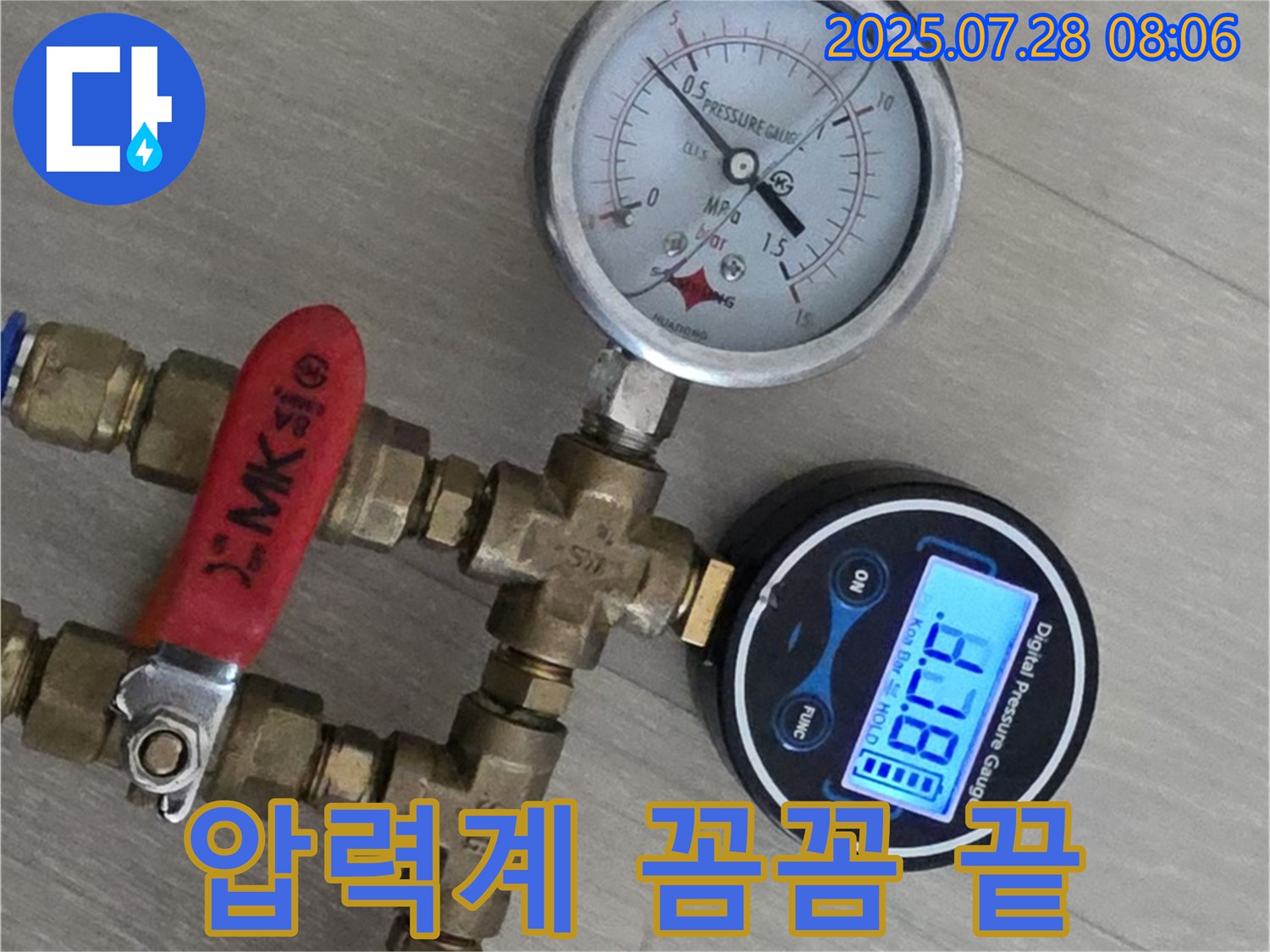 남양주 화도읍 두산아파트 누수탐지 - 압력계 2대로 꼼꼼하게 점검하여 누수 걱정 없이 편안하게 지내세요! 이제 누수 걱정은 끝!
