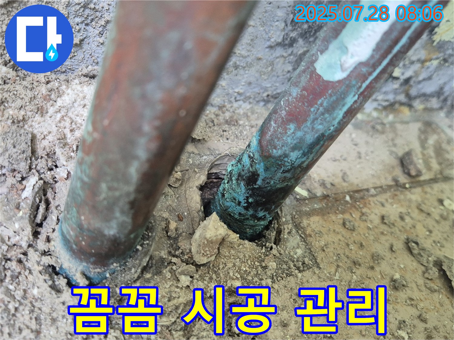 남양주 화도읍 두산아파트 - 동관 부식 - 꼼꼼한 시공, 철저한 사후 관리