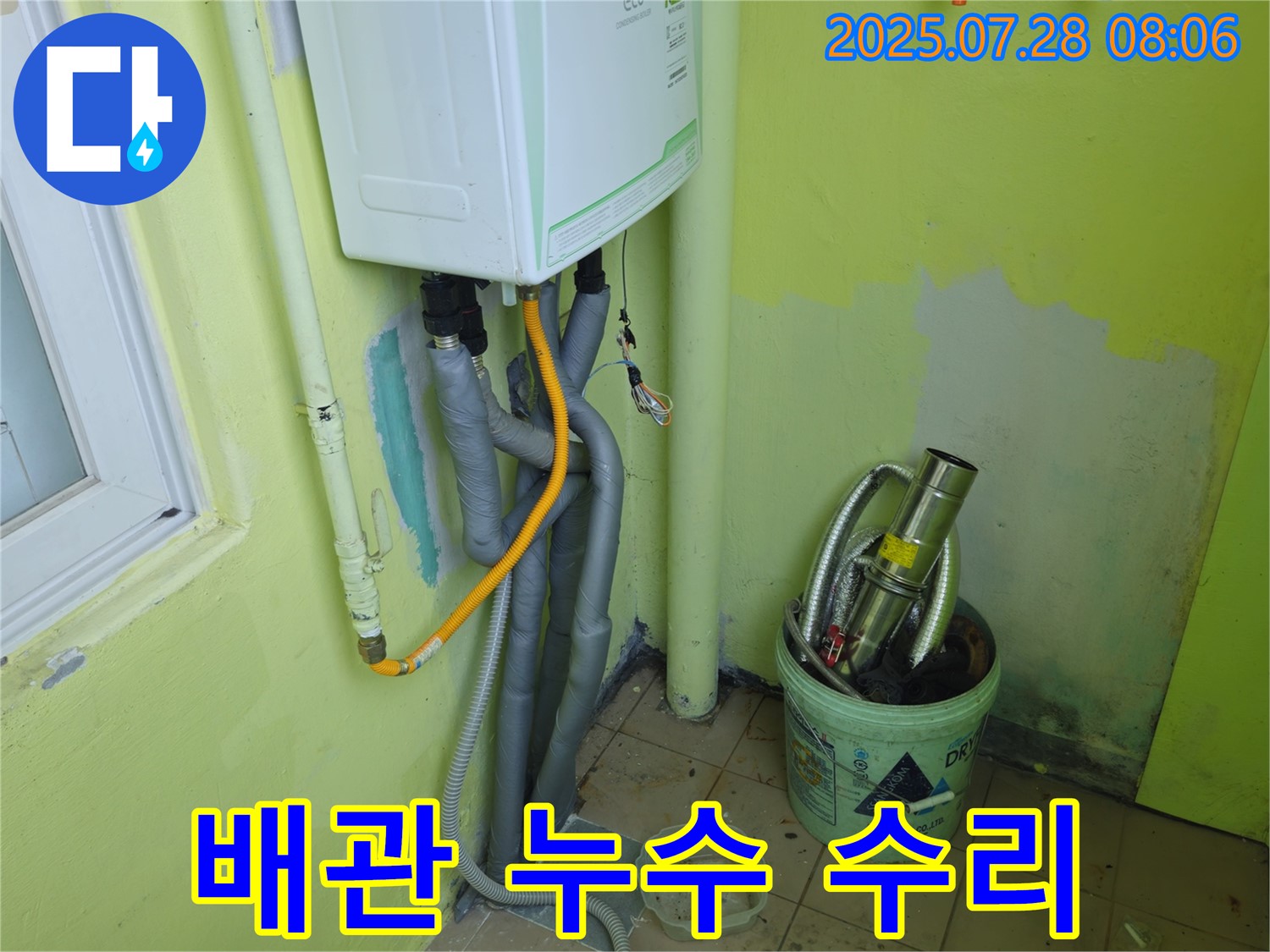 남양주 화도읍 두산아파트 배관 누수 수리 - 숙련된 기술로 완벽하게 누수 해결
